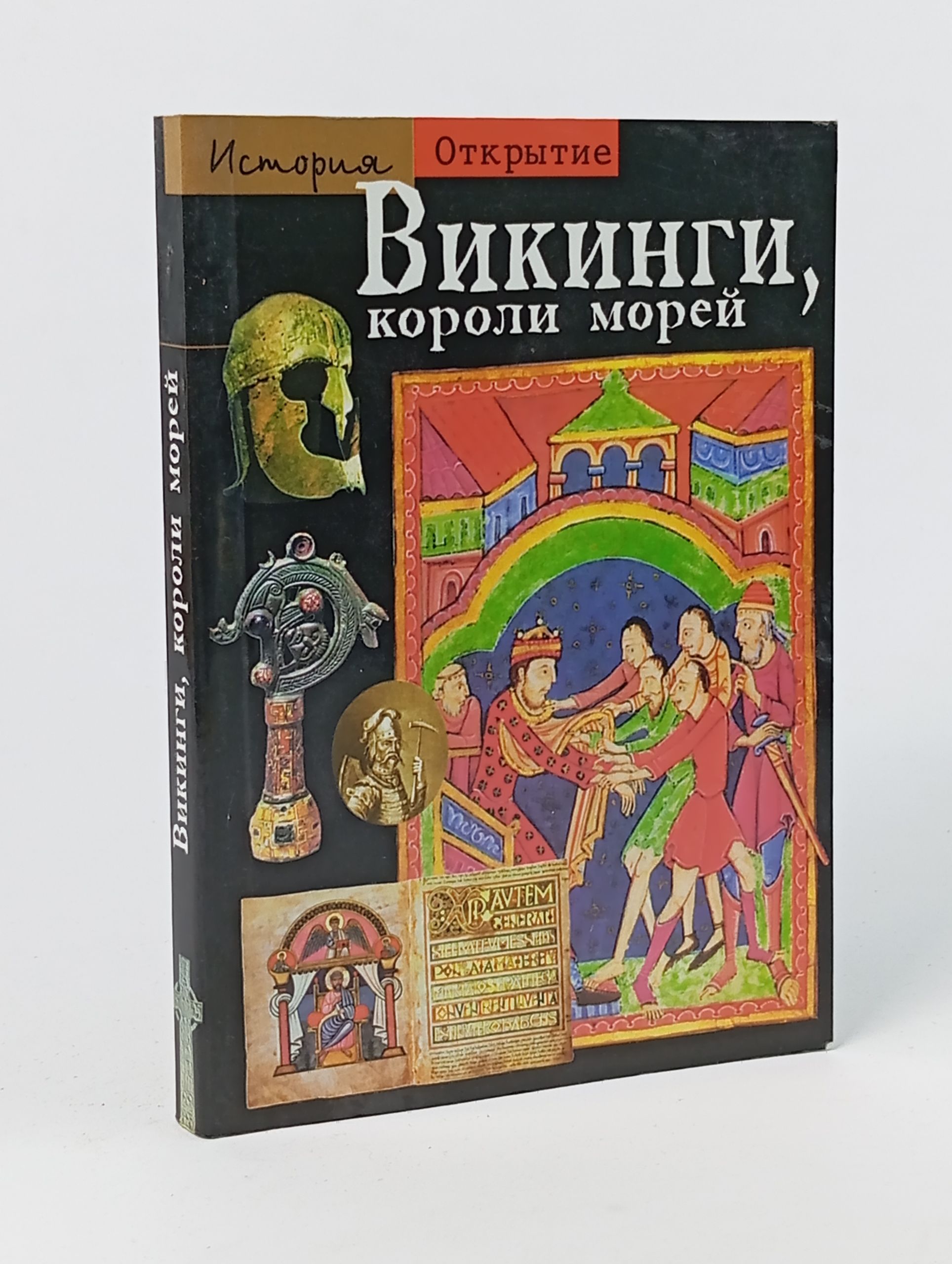 Обложка: Викинги, короли морей