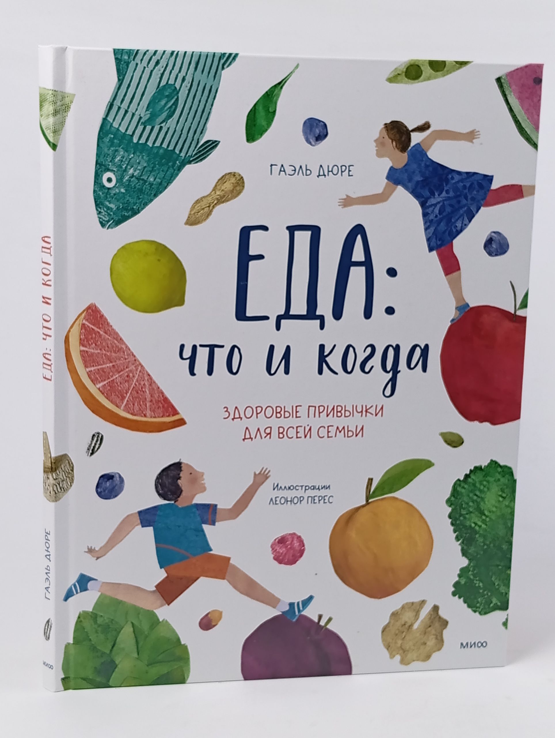 Обложка: Еда: что и когда. Здоровые привычки для всей семьи