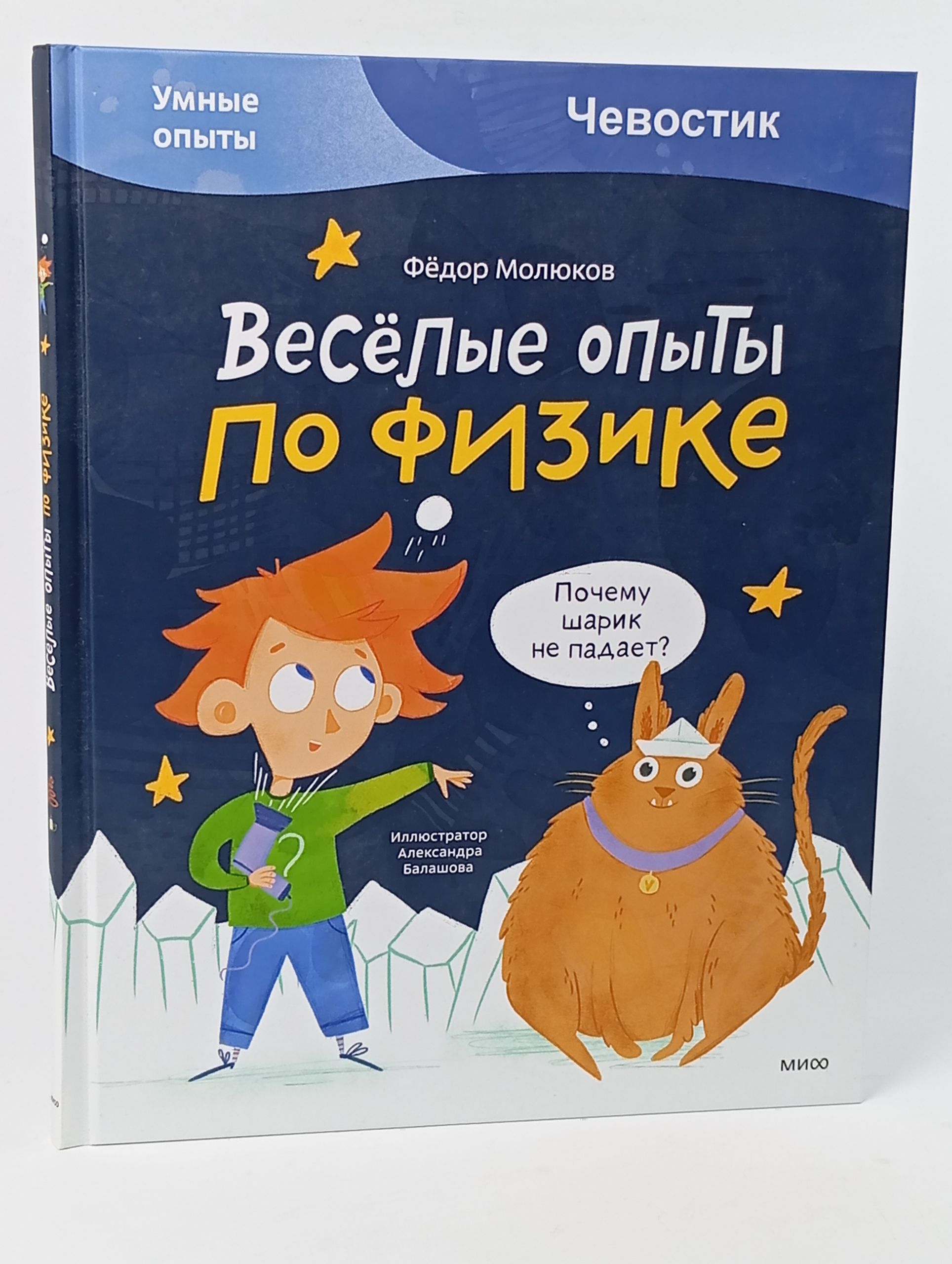 Обложка: Весёлые опыты по физике