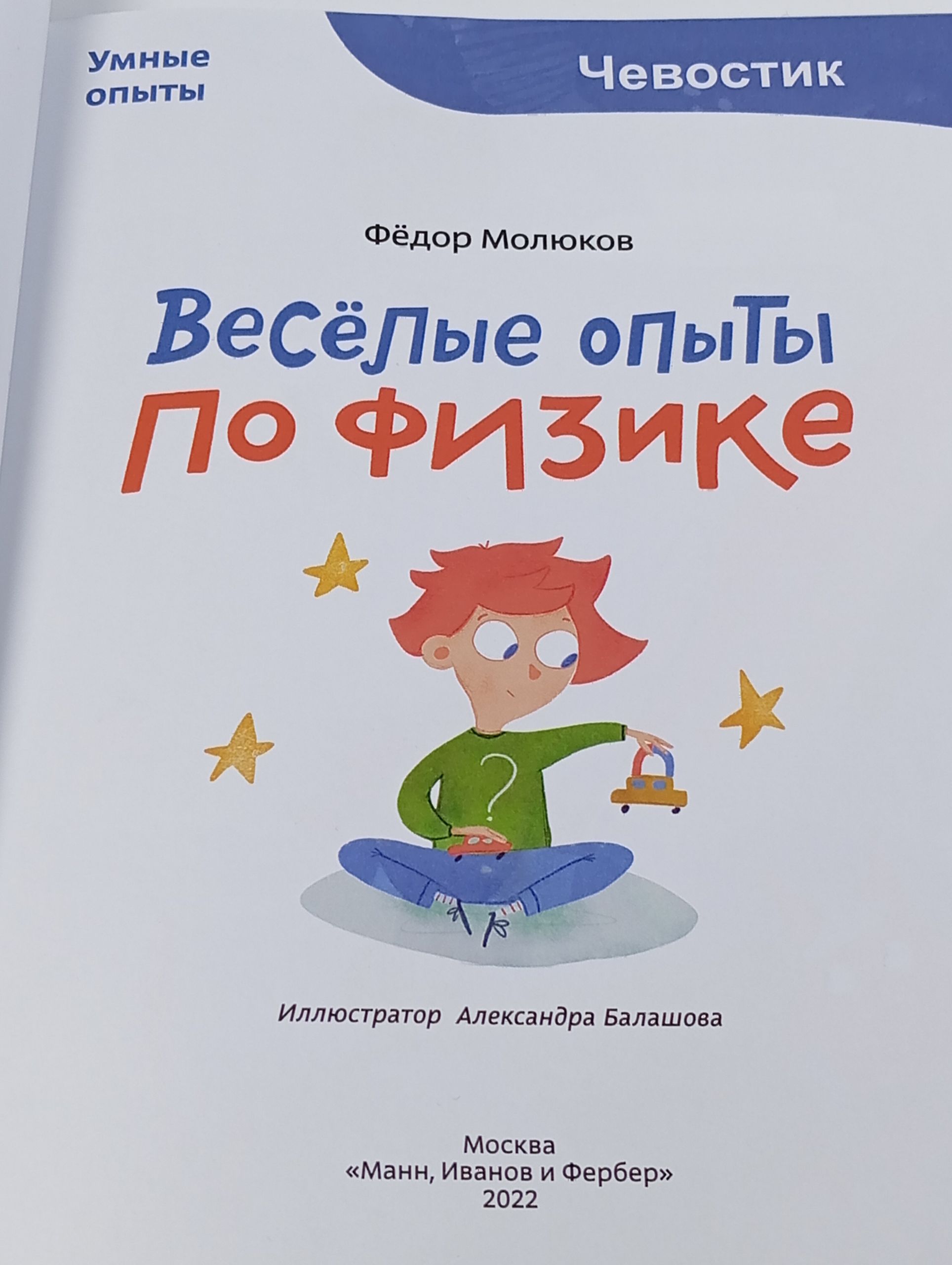 Весёлые опыты по физике