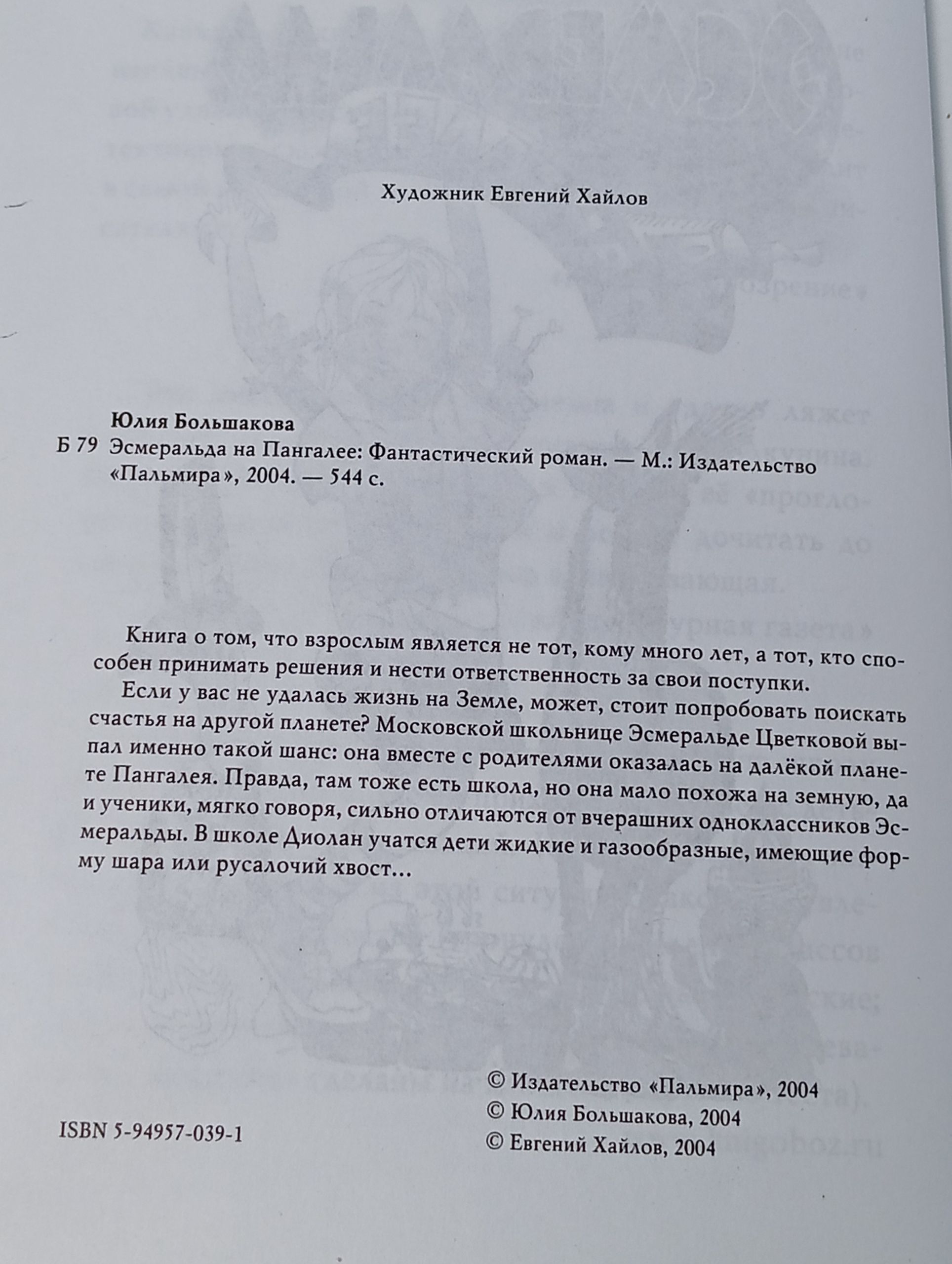 Эсмеральда на Пангалее