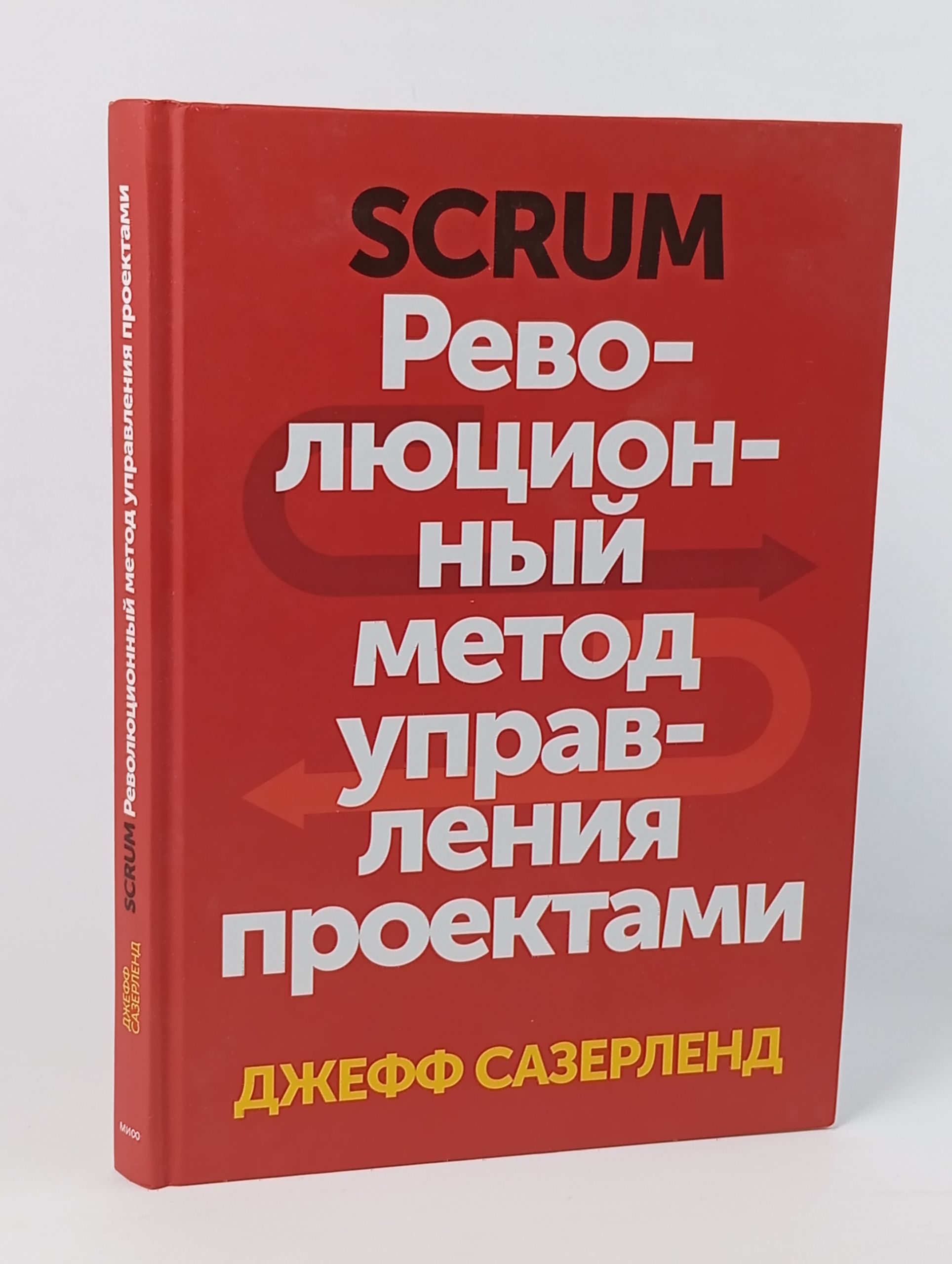Обложка: Scrum. Революционный метод управления проектами