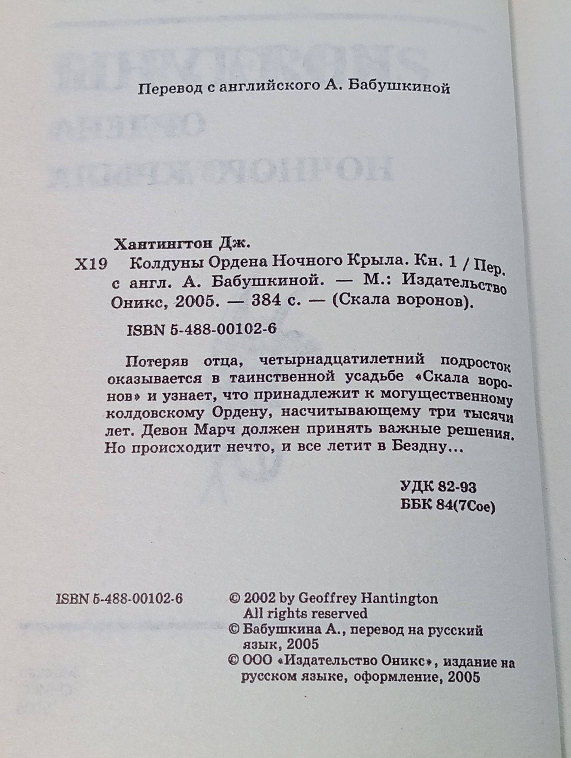 Колдуны Ордена Ночного Крыла