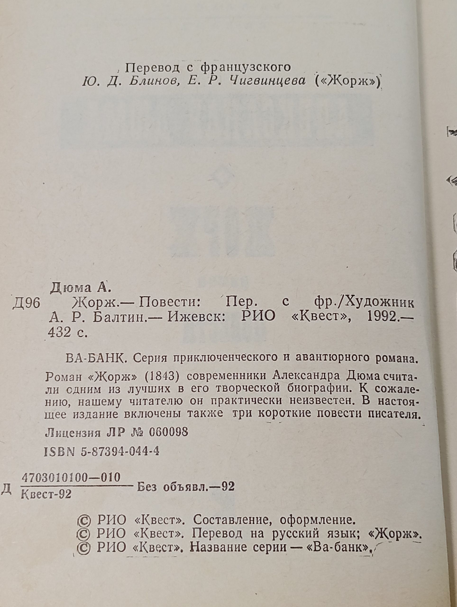 Жорж. Дюма Александр