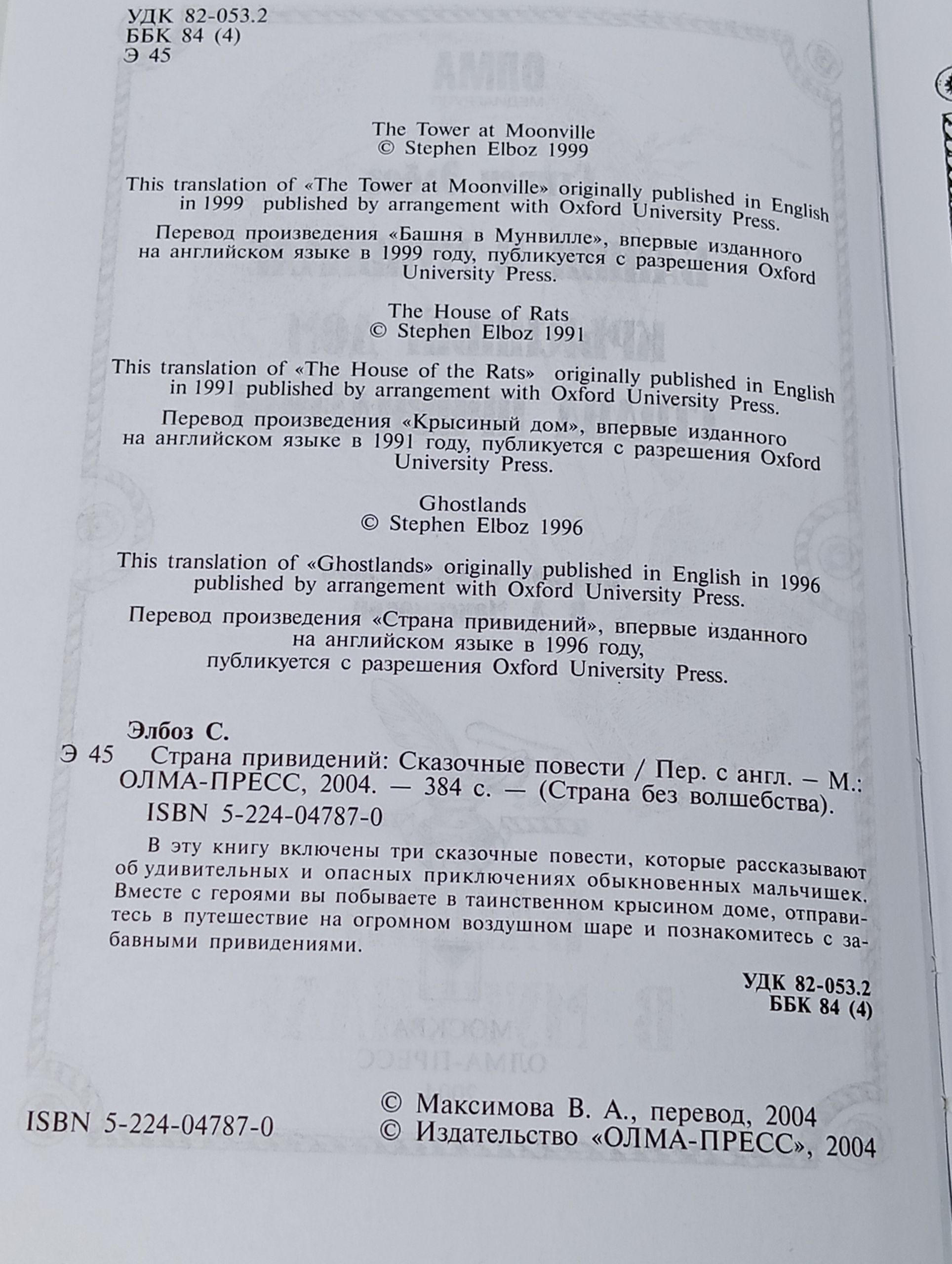 Страна привидений