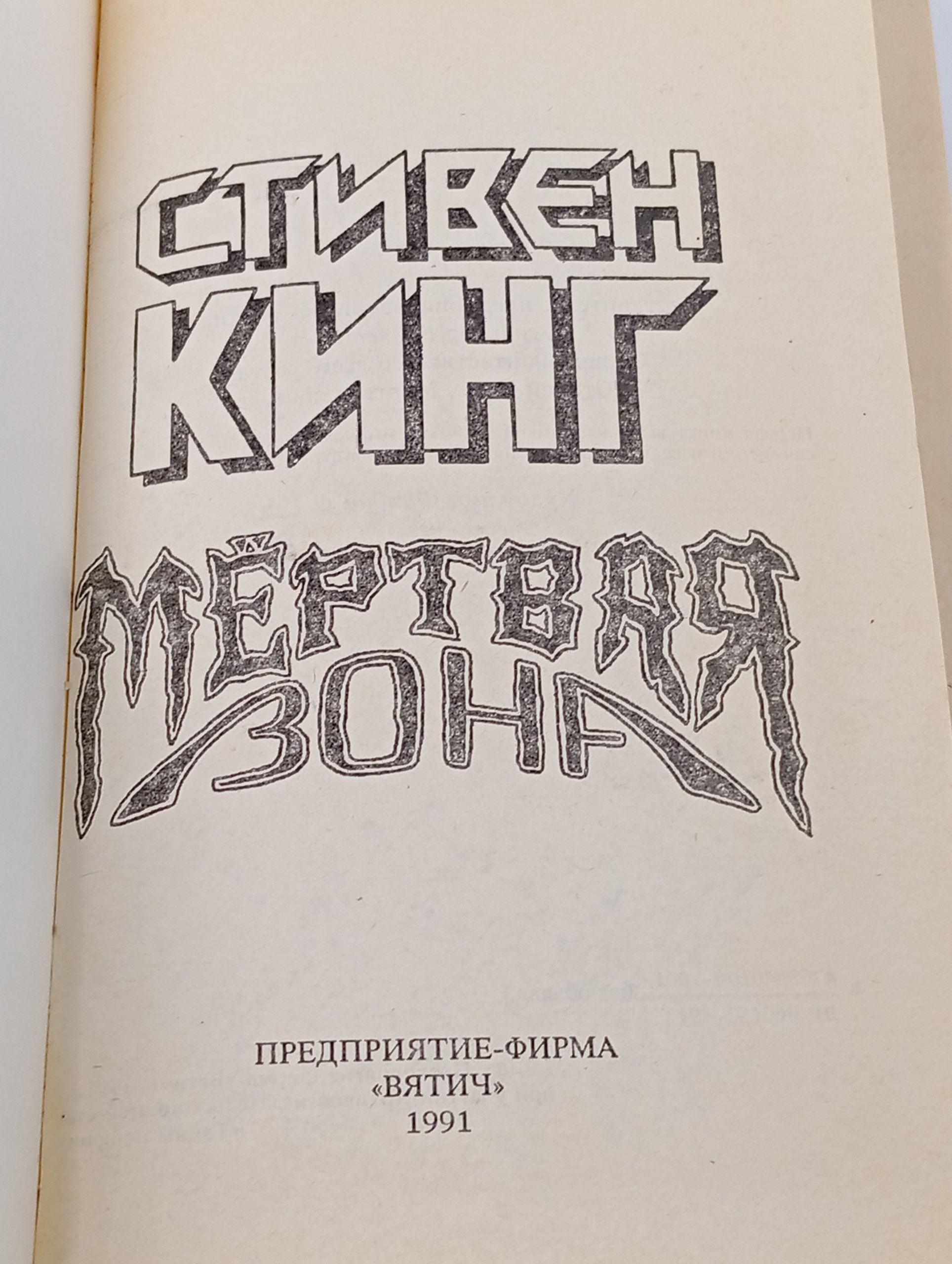 Мертвая зона