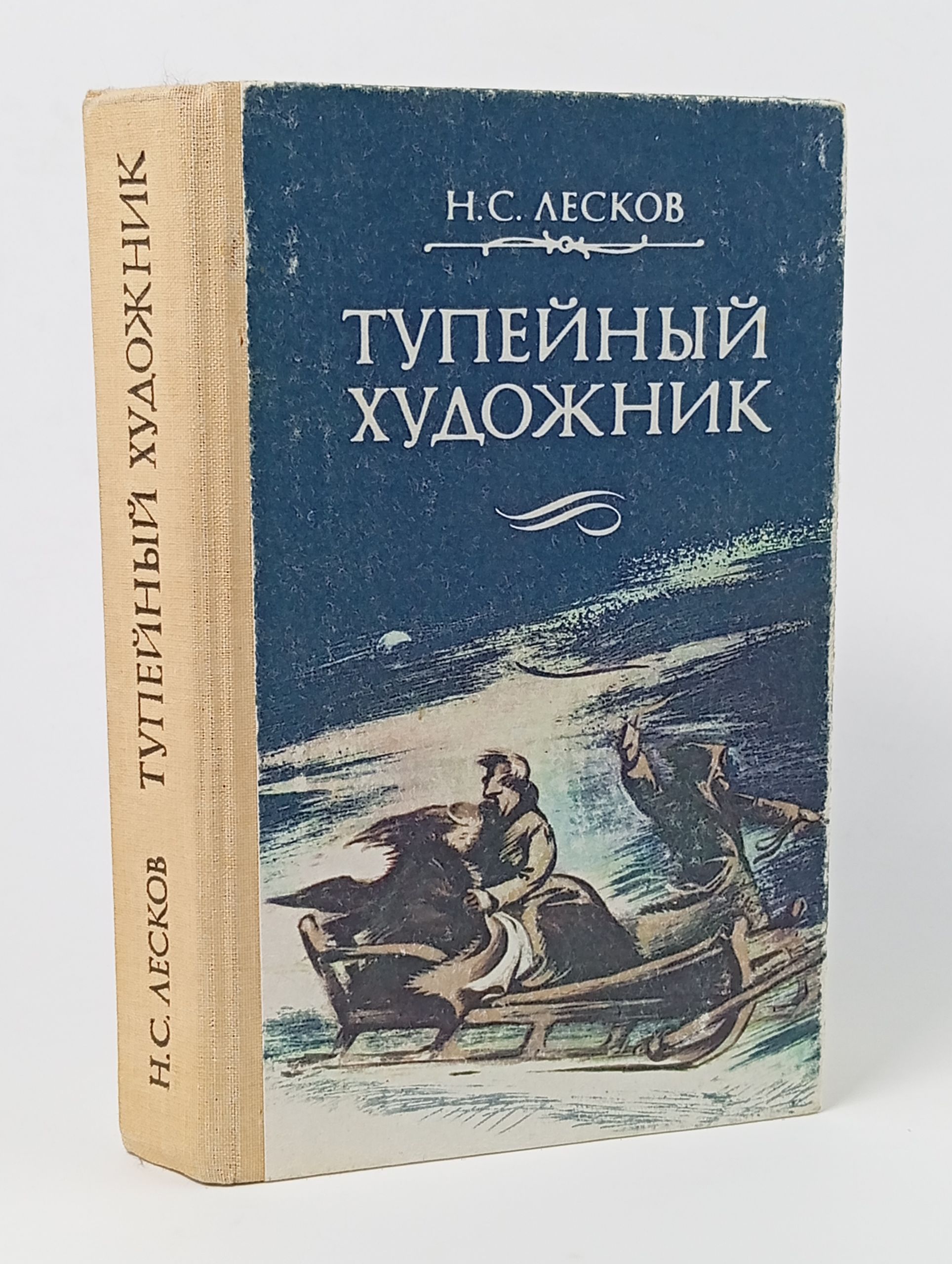 Обложка: Тупейный художник. Повести и рассказы