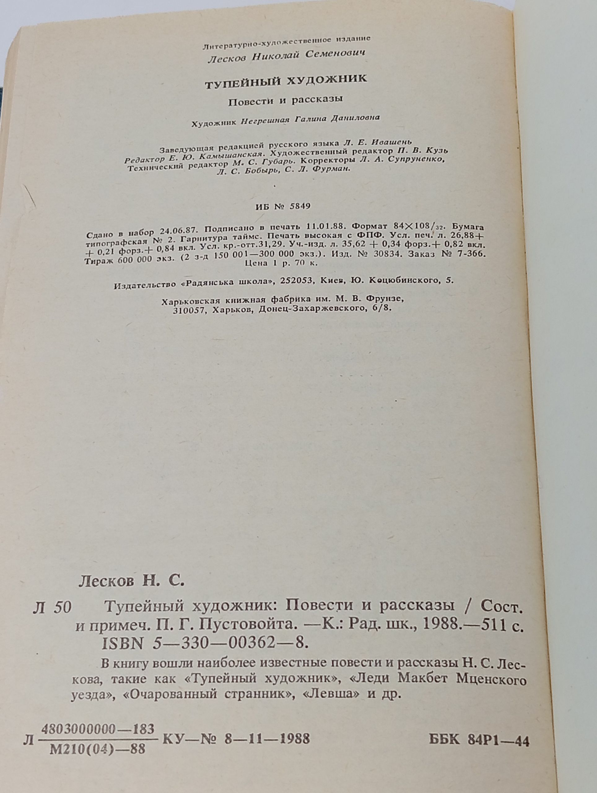Тупейный художник. Повести и рассказы