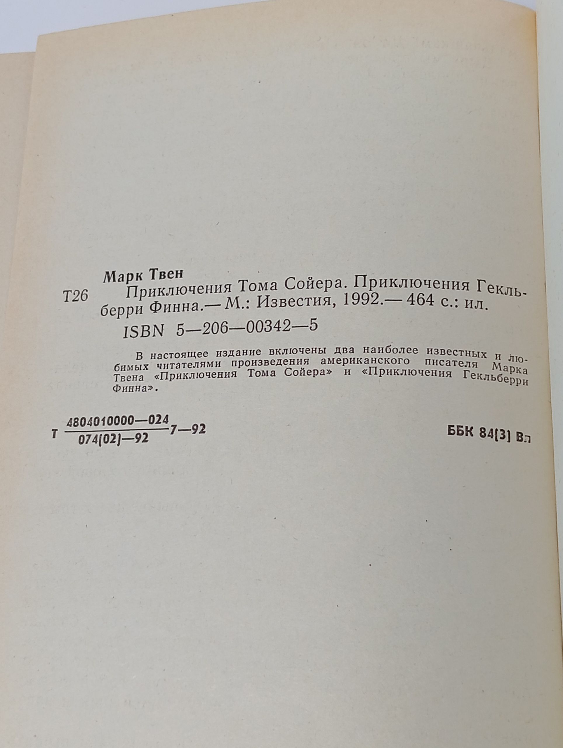 Приключения Тома Сойера. Приключения Гекльберри Финна