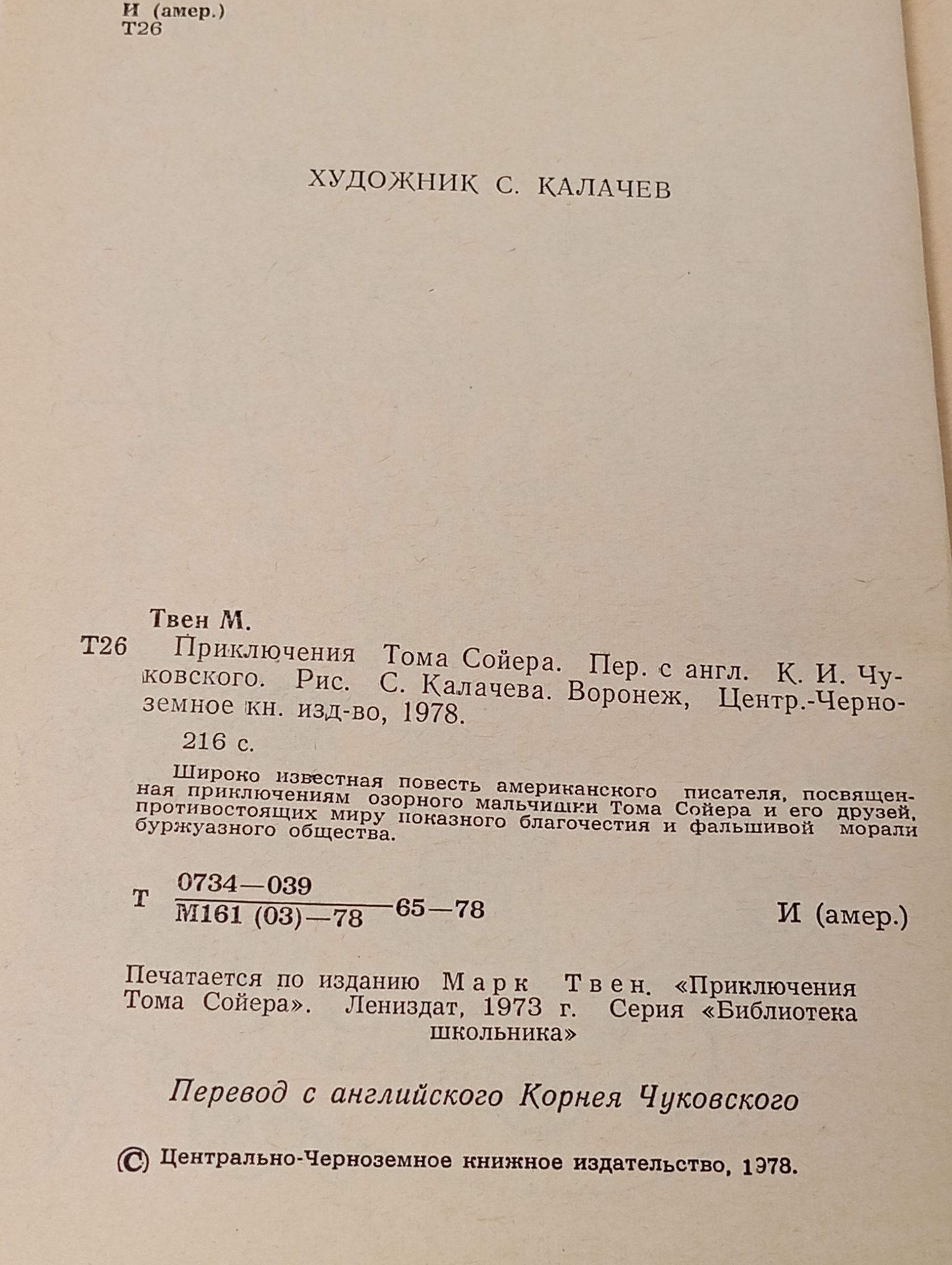 Приключения Тома Сойера