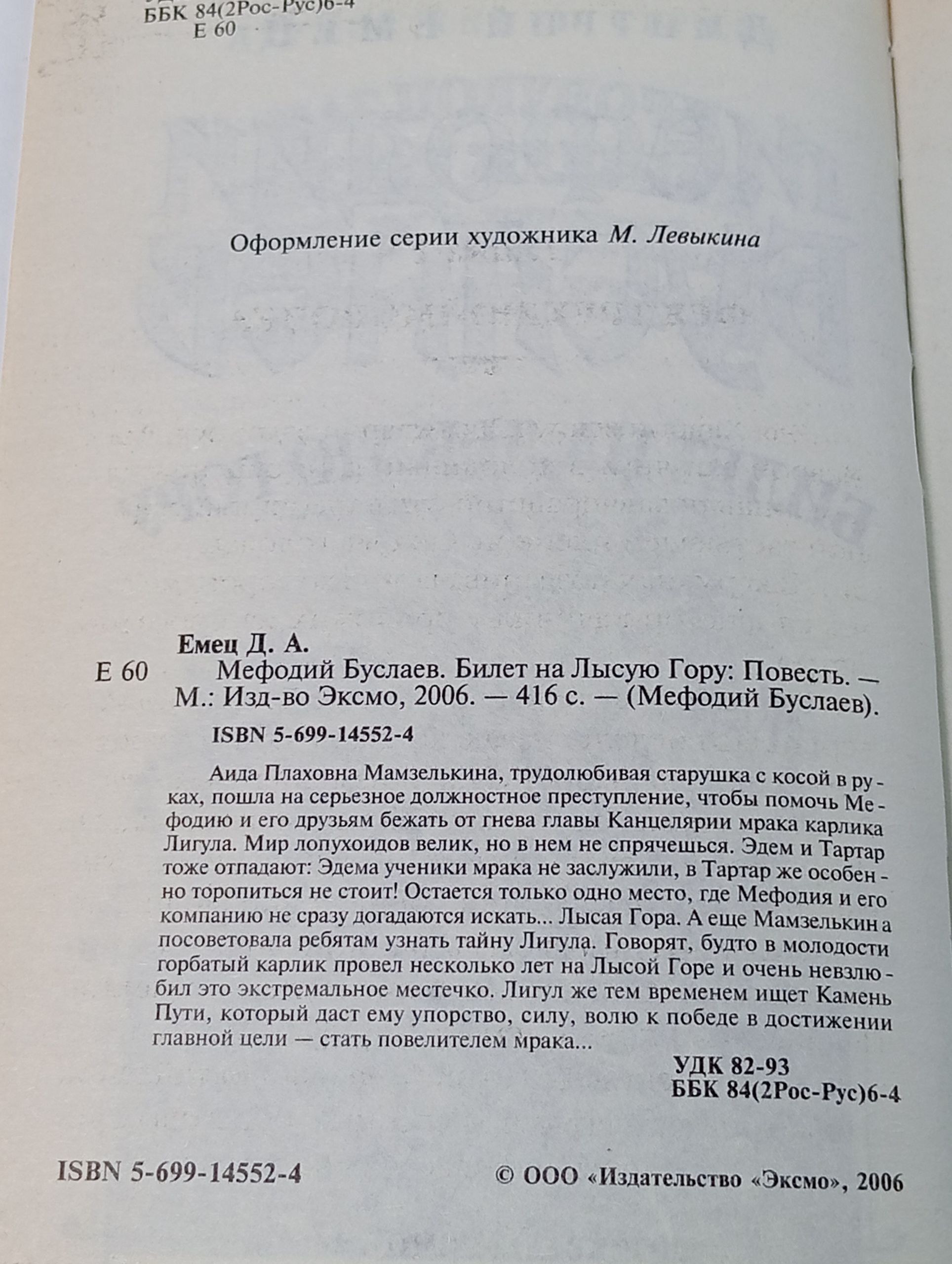 Билет на Лысую Гору