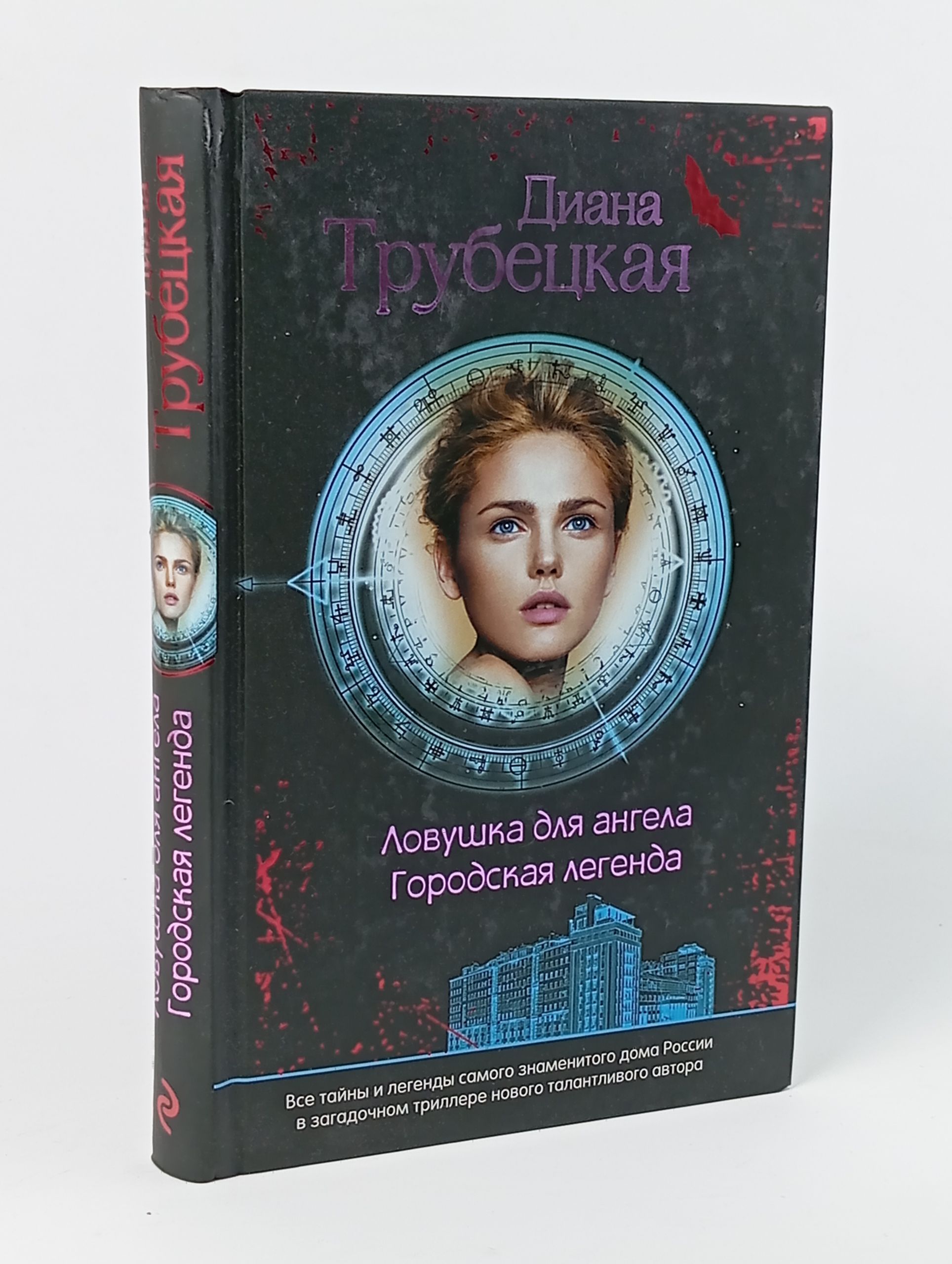 Обложка: Ловушка для ангела