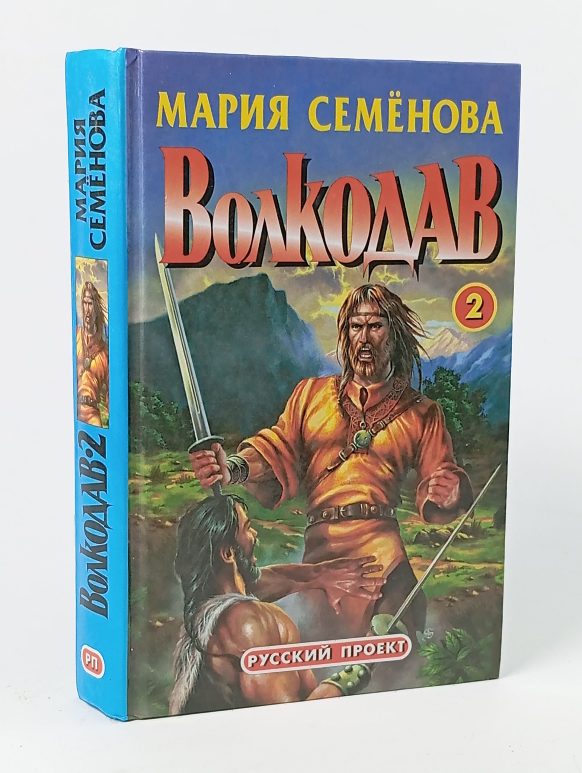 Обложка: Волкодав. Право на поединок