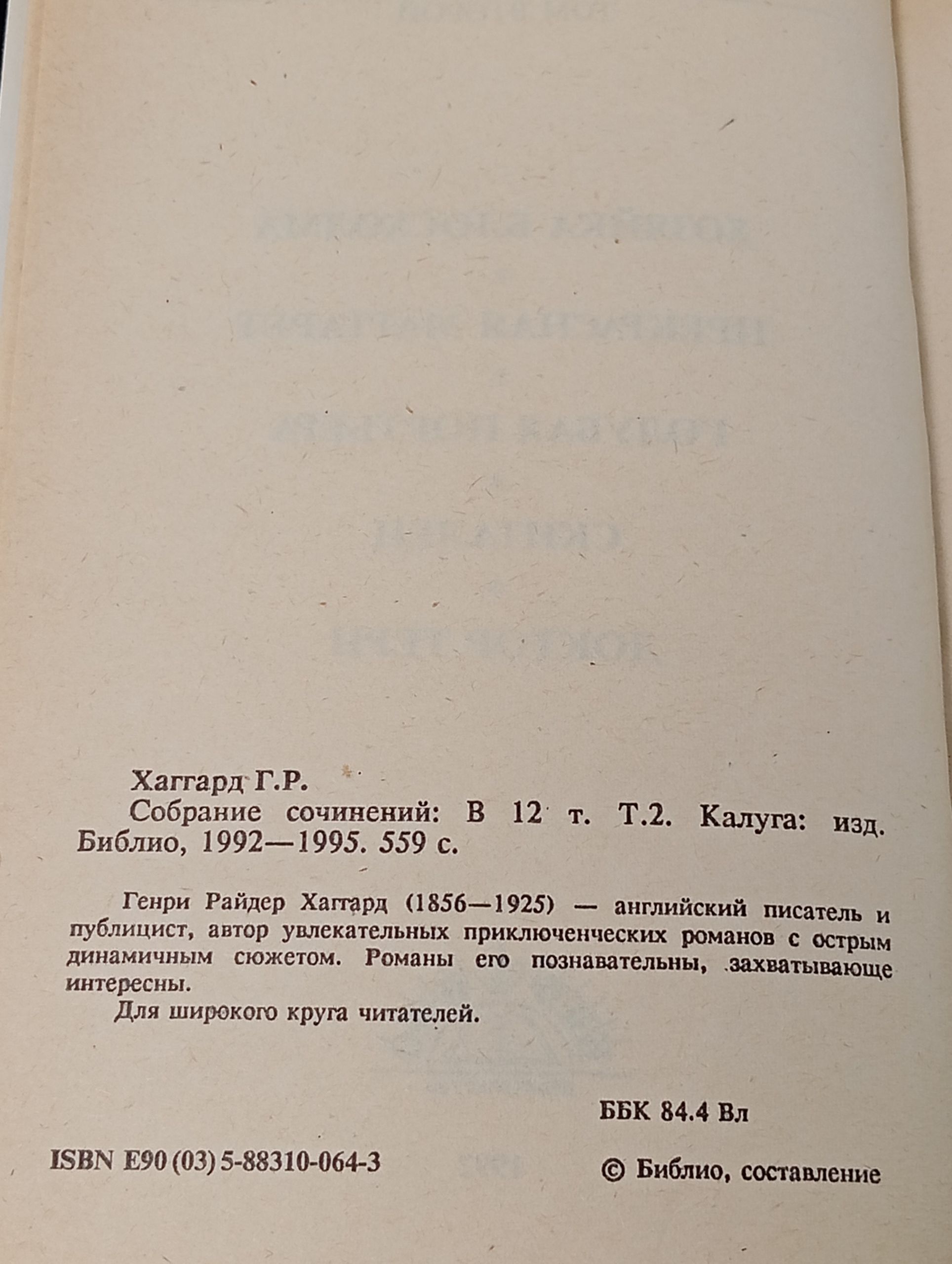 Собрание сочинений. В 12 т. Т. 2. Хаггард Генри Райдер