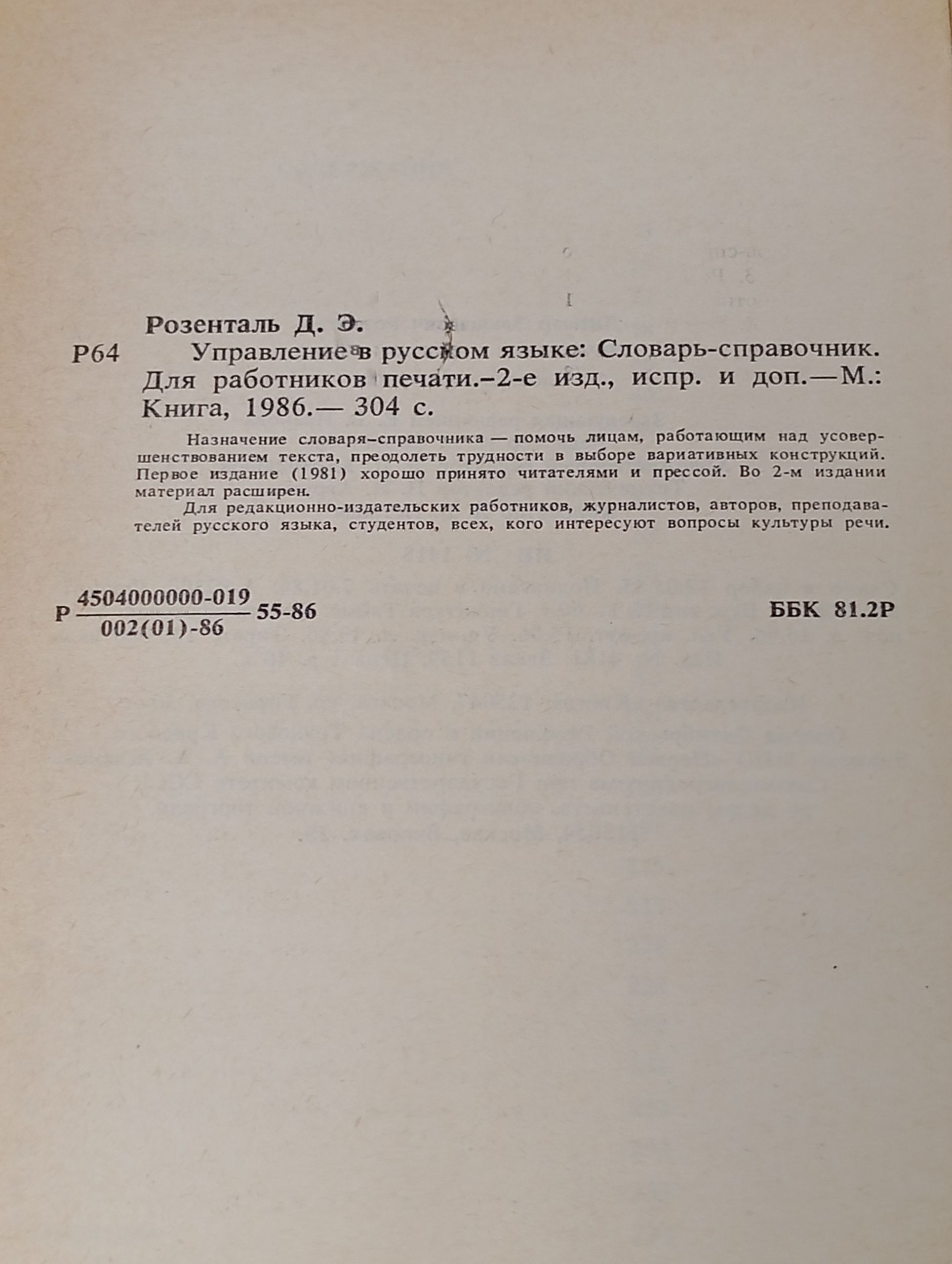 Управление в русском языке. Словарь-справочник