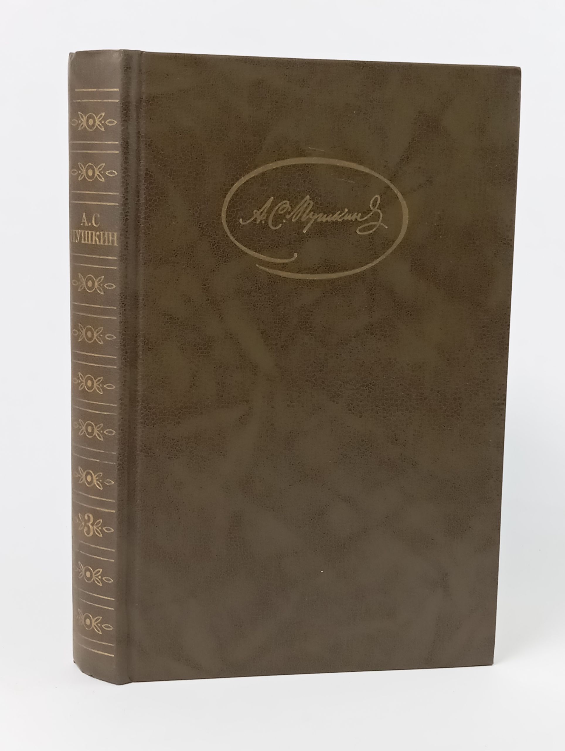 Обложка: Сочинения. В 3-х т. Т. 3. Проза. Пушкин Александр Сергеевич