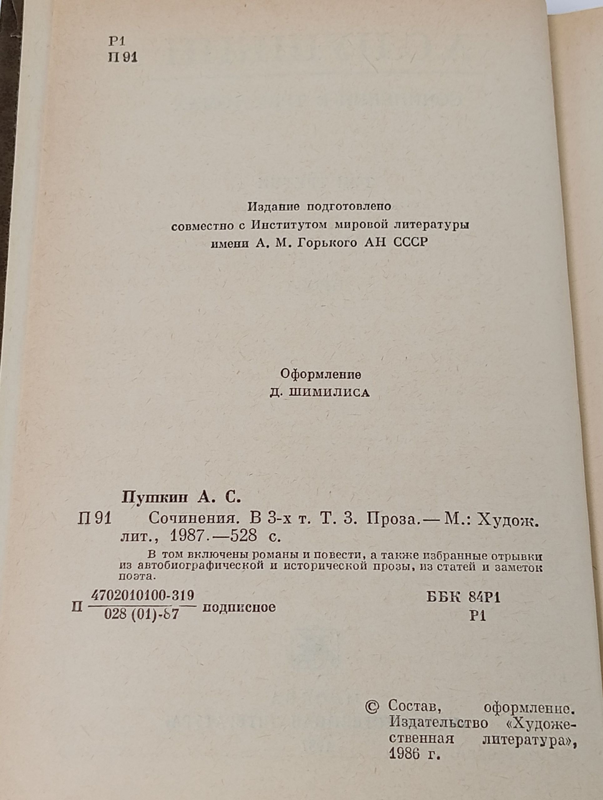 Сочинения. В 3-х т. Т. 3. Проза. Пушкин Александр Сергеевич