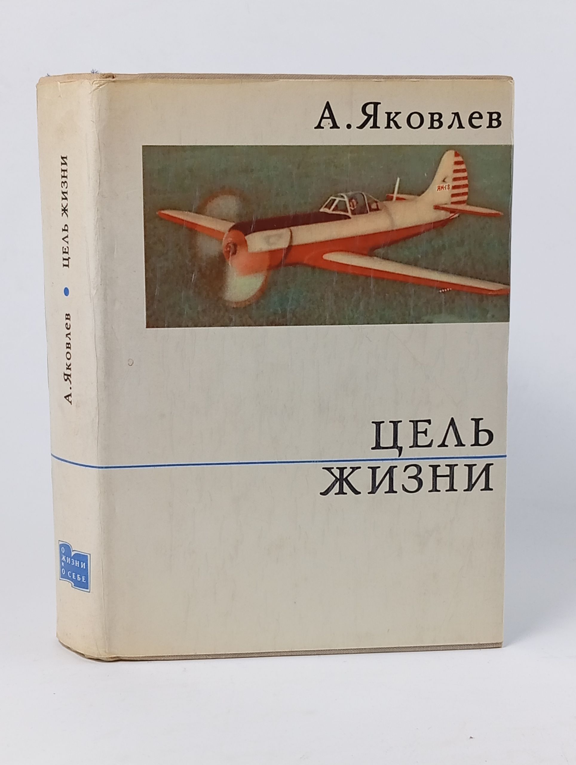 Обложка: Цель жизни