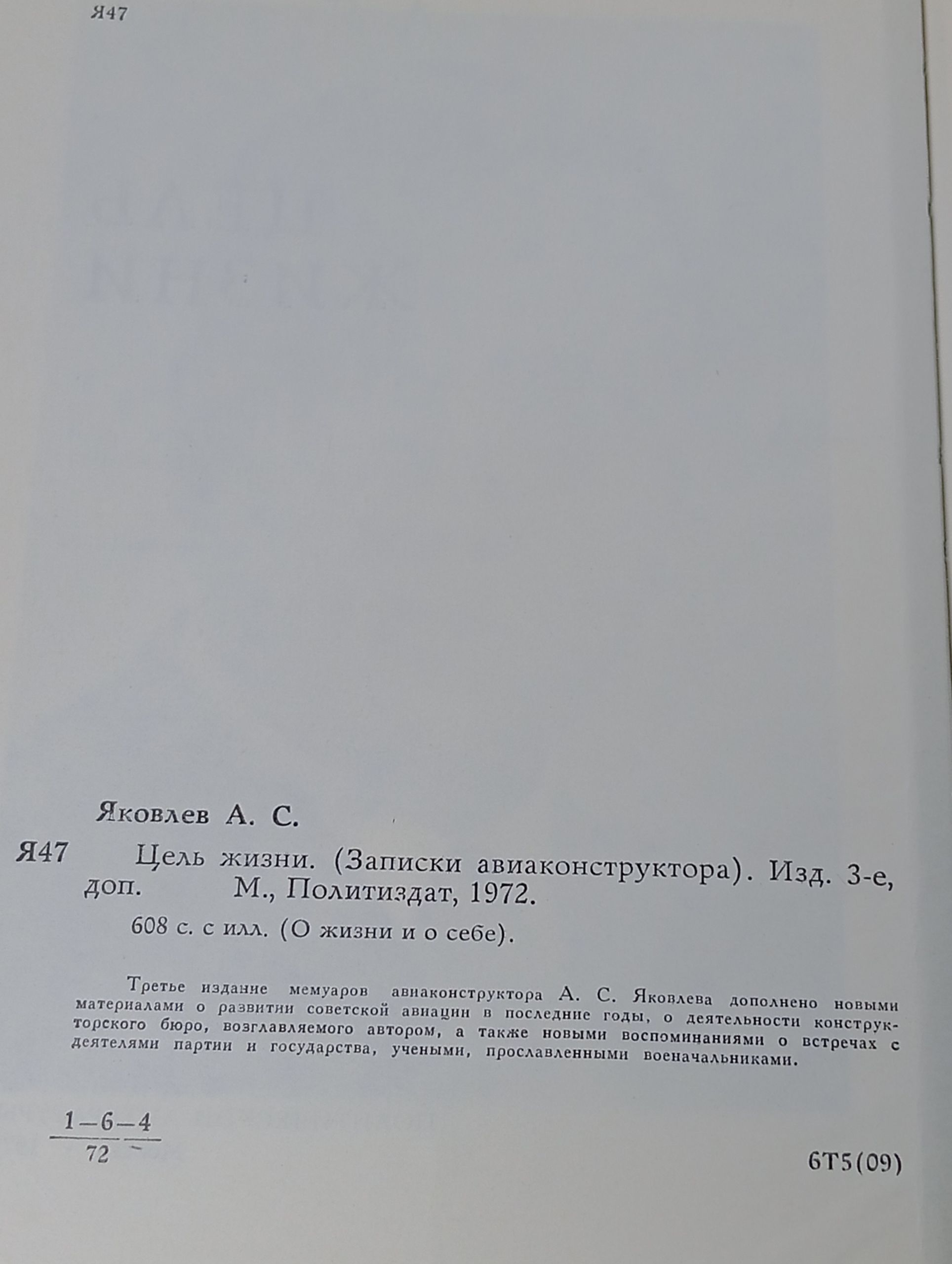 Цель жизни