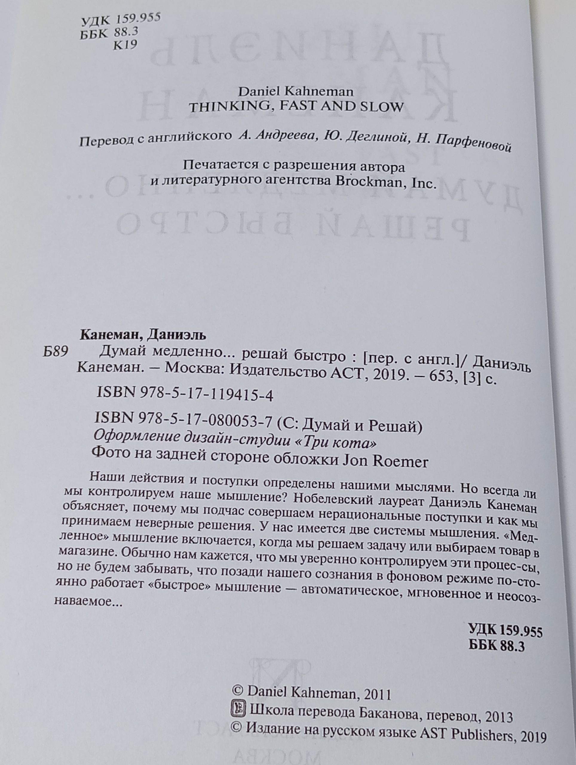 Думай медленно... решай быстро