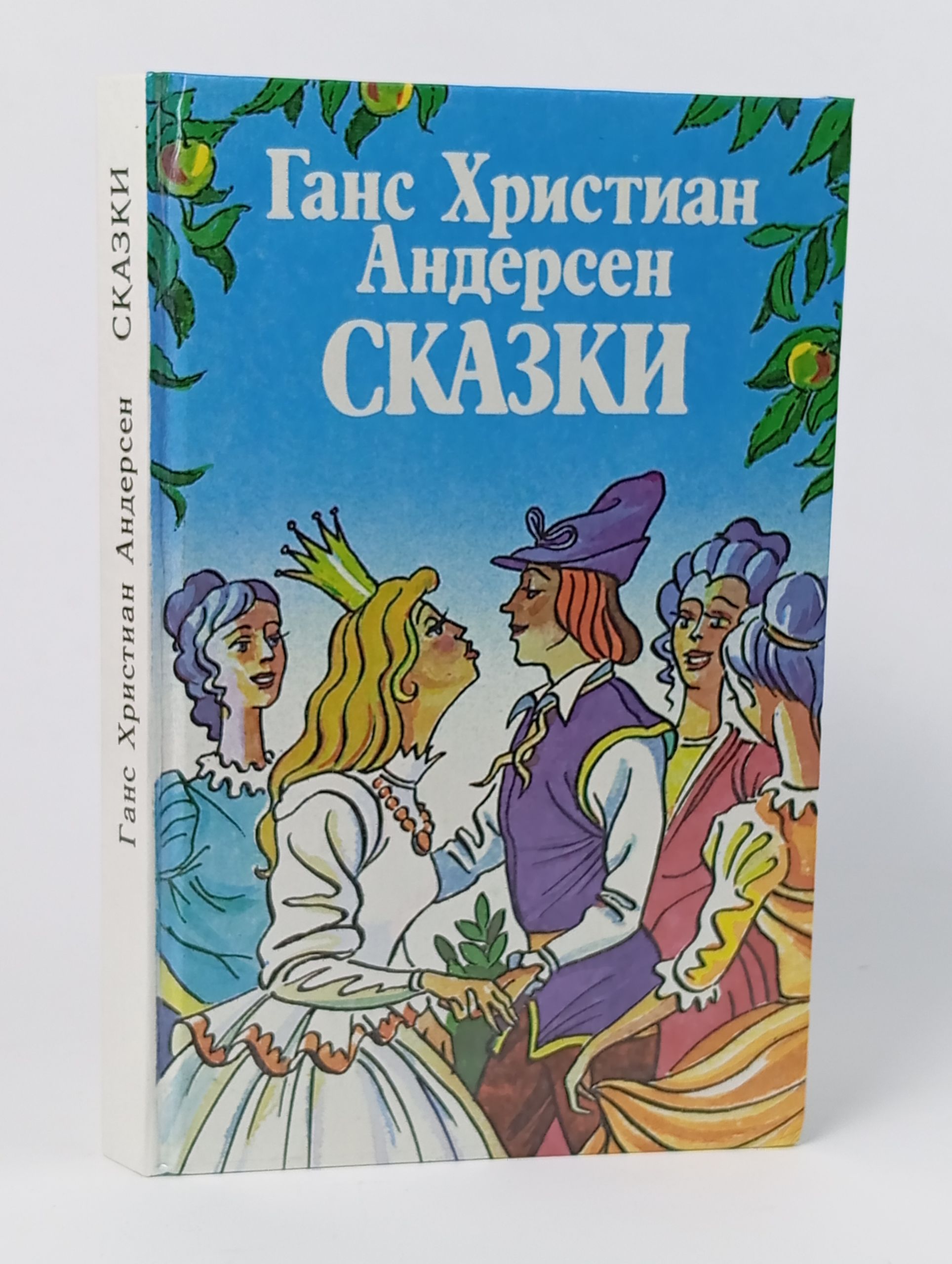 Обложка: Сказки. Андерсен Ганс Христиан