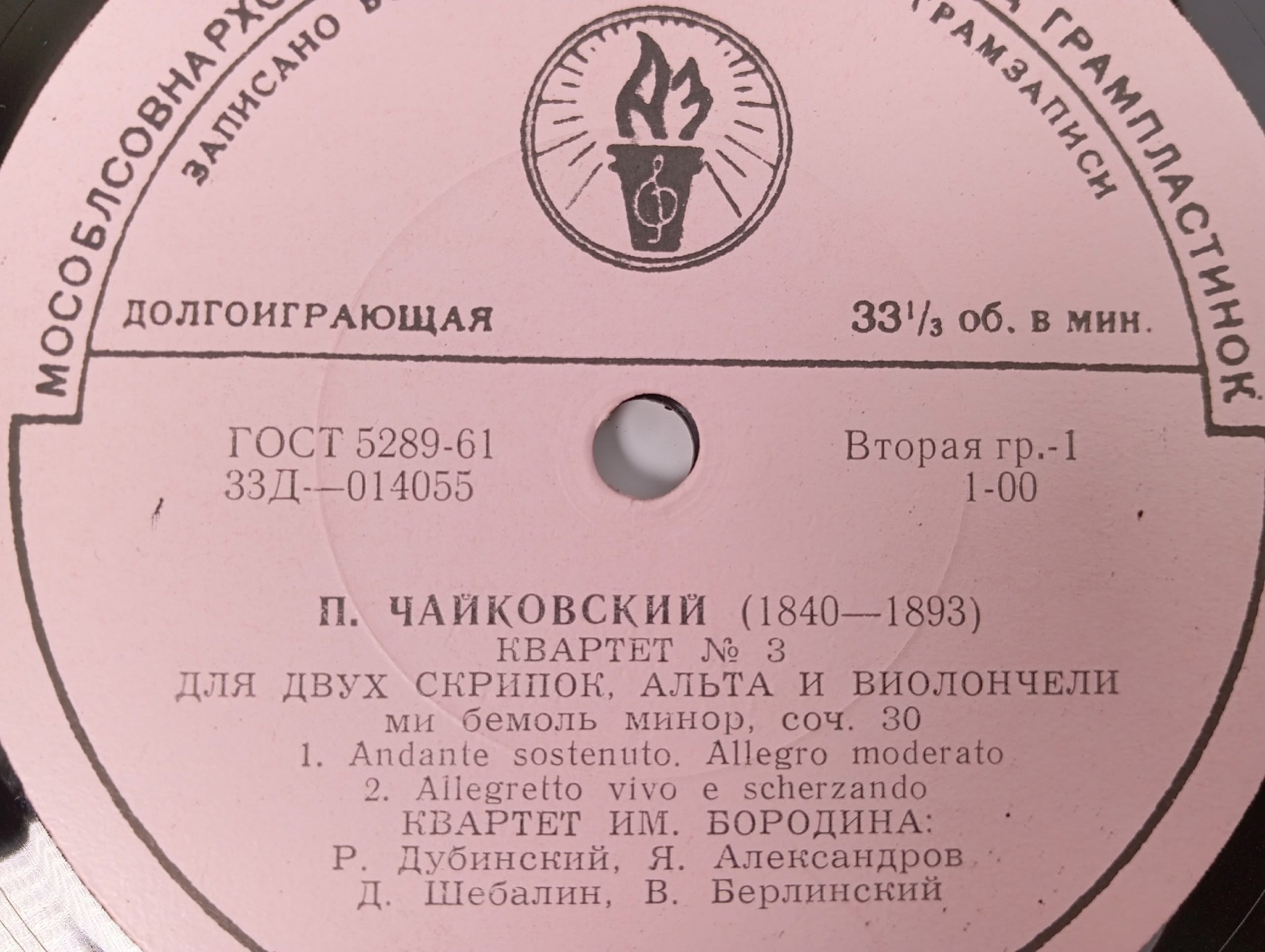 Виниловая пластинка П. Чайковский. Квартет № 3