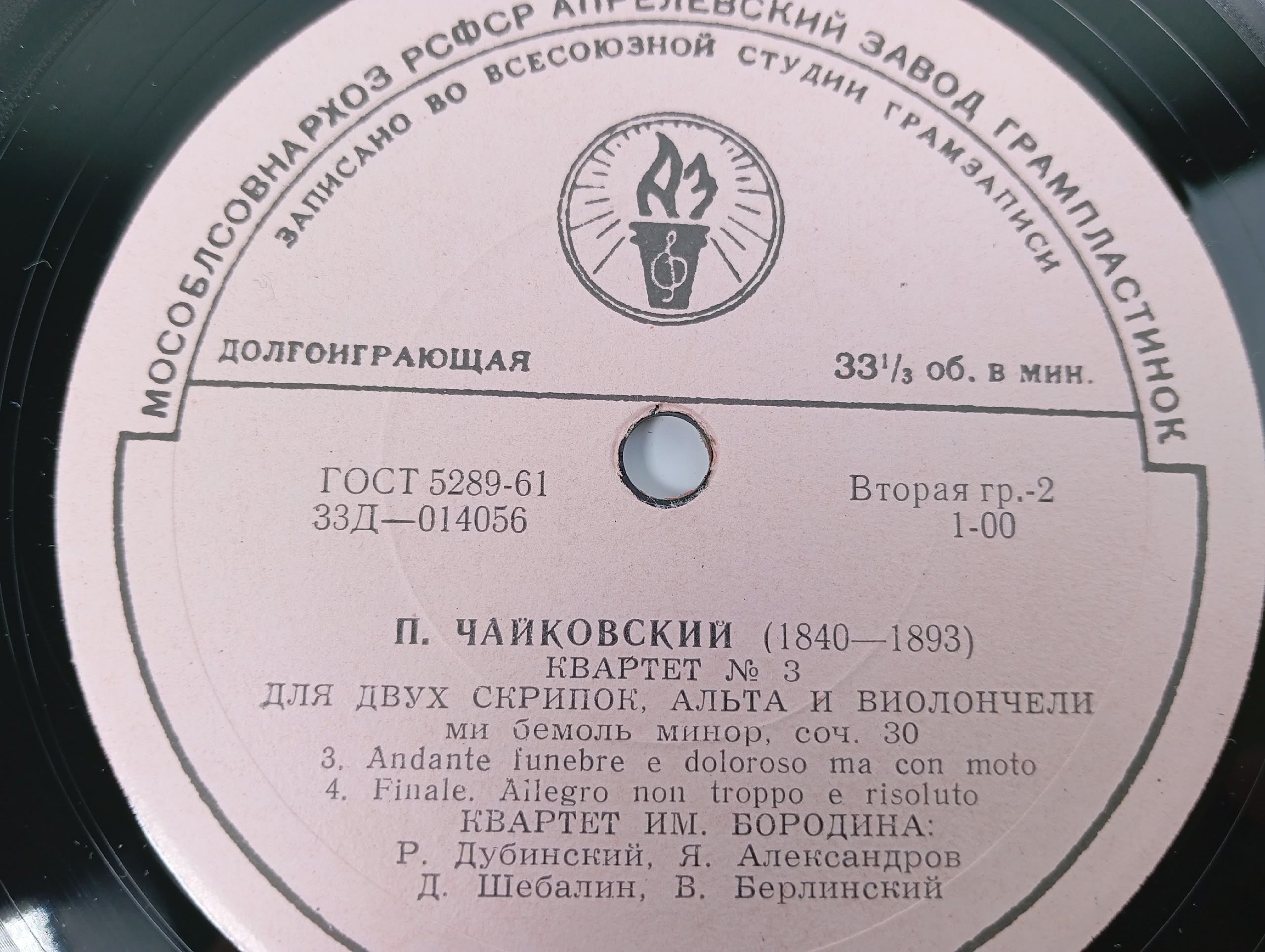 Виниловая пластинка П. Чайковский. Квартет № 3