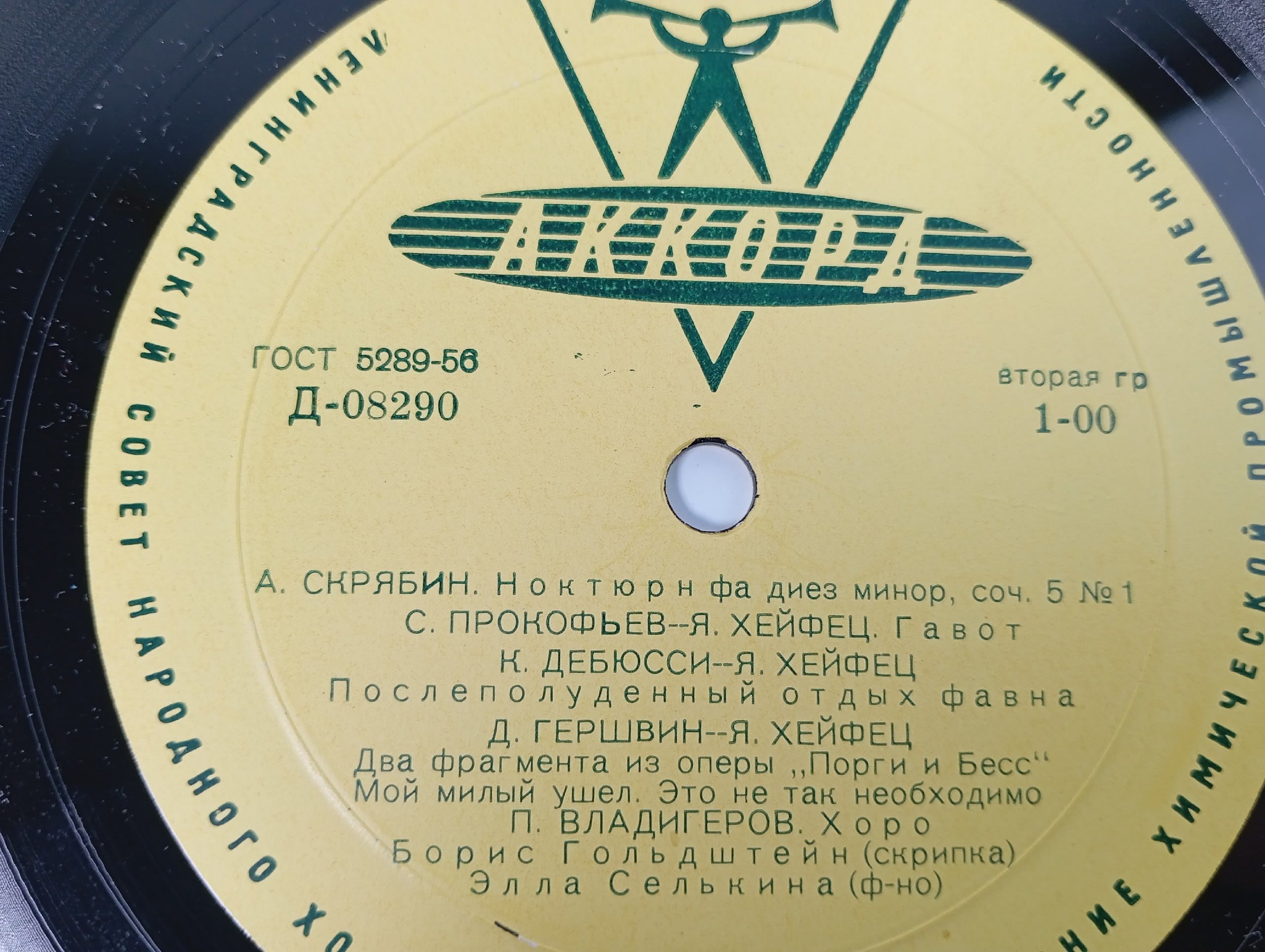 Виниловая пластинка A. СКРЯБИН. Ноктюрн фа диез минор, соч. 5 №1