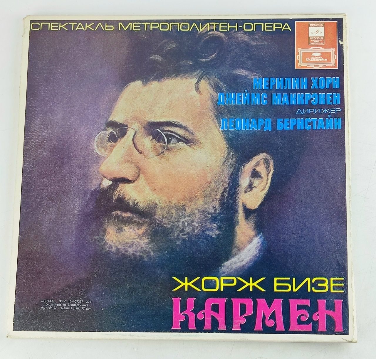 Обложка: Виниловая пластинка Жорж Бизе - Кармен. Опера В Четырех Действиях
