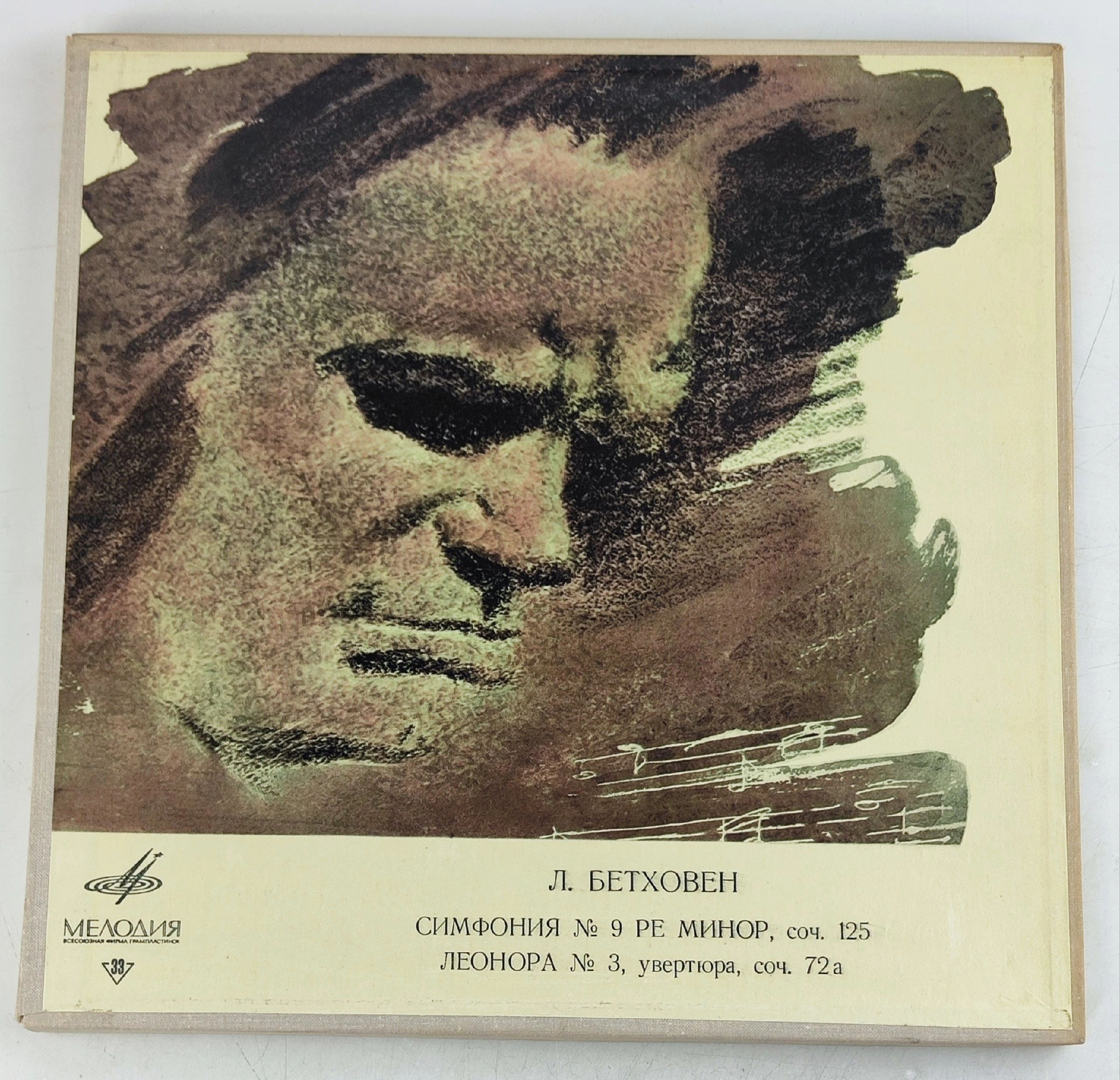 Обложка: Людвиг ван Бетховен (Beethoven)Симфония № 9 ре минор, соч. 125 и Леонора № 3, увертюра, соч. 72а.