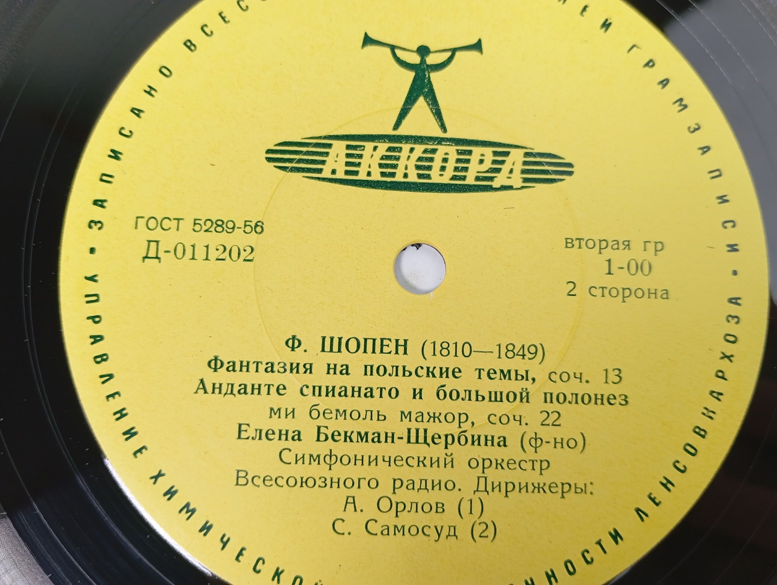 Виниловая пластинка с записью 1-го концерта Ф. Мендельсона, Фантазия На Польские Темы Ф. Шопена