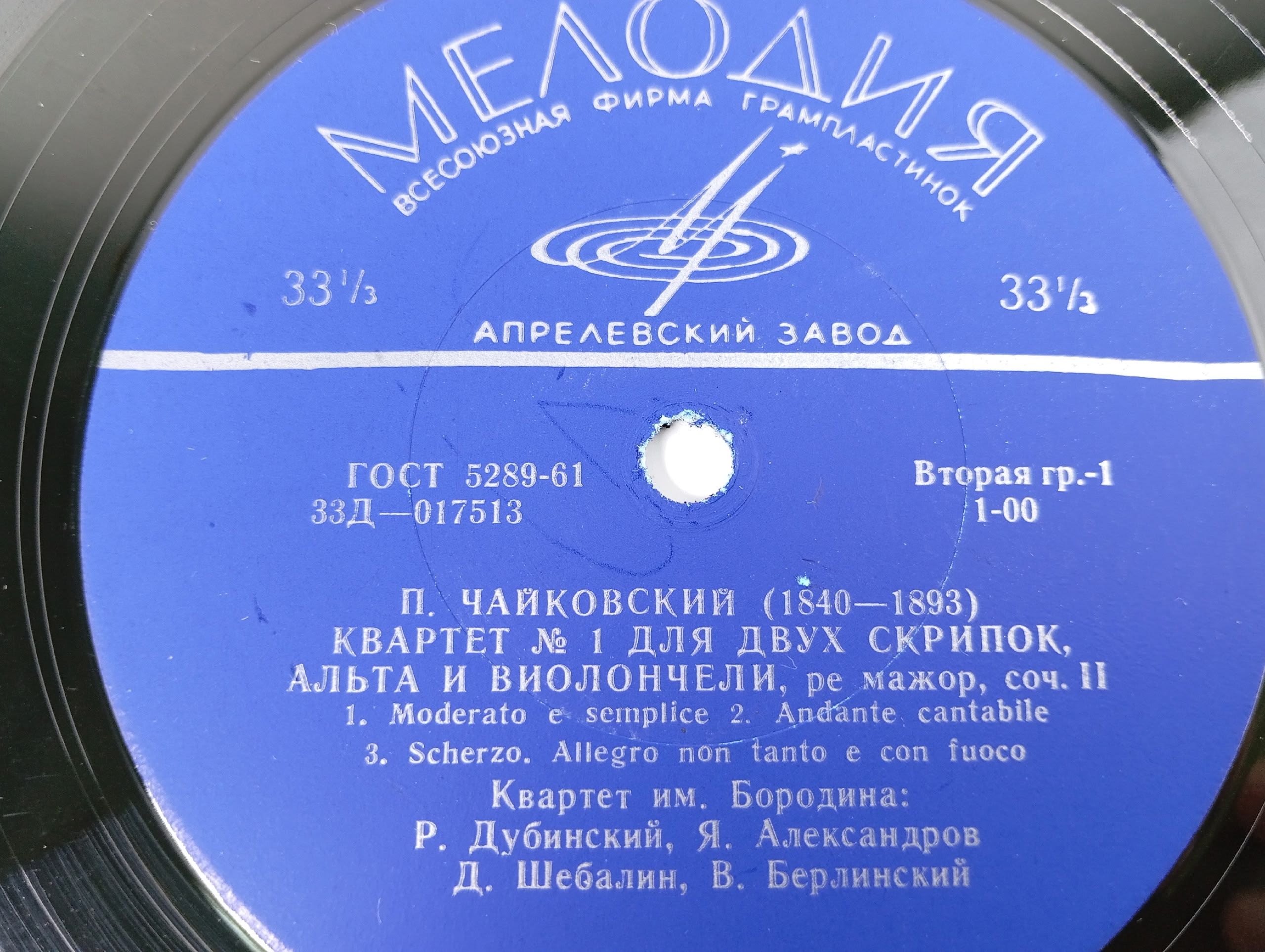 Виниловая пластинка П. Чайковский Квартет №1 для двух скрипок, альта и виолончели ре мажор, соч. 11