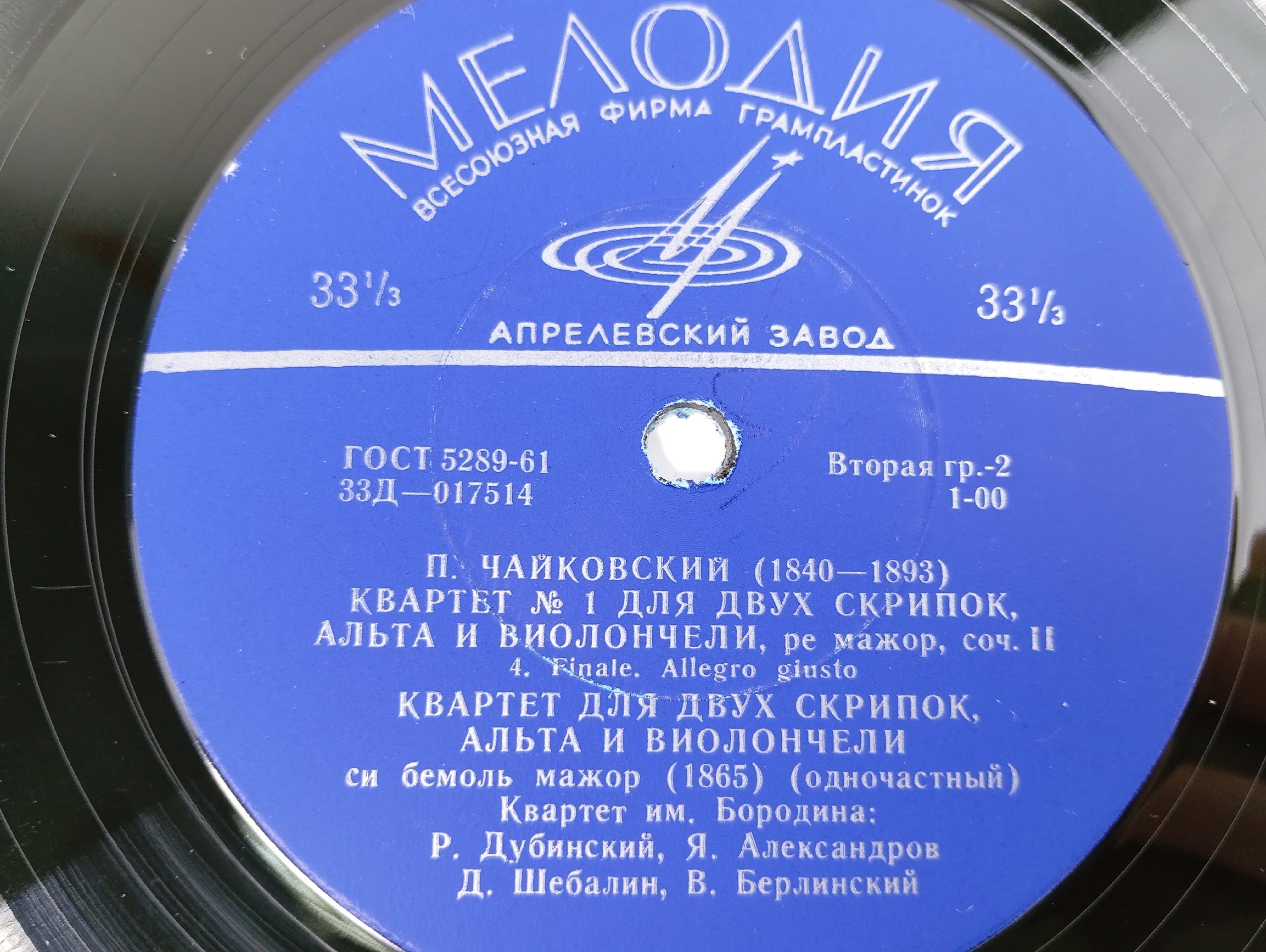 Виниловая пластинка П. Чайковский Квартет №1 для двух скрипок, альта и виолончели ре мажор, соч. 11