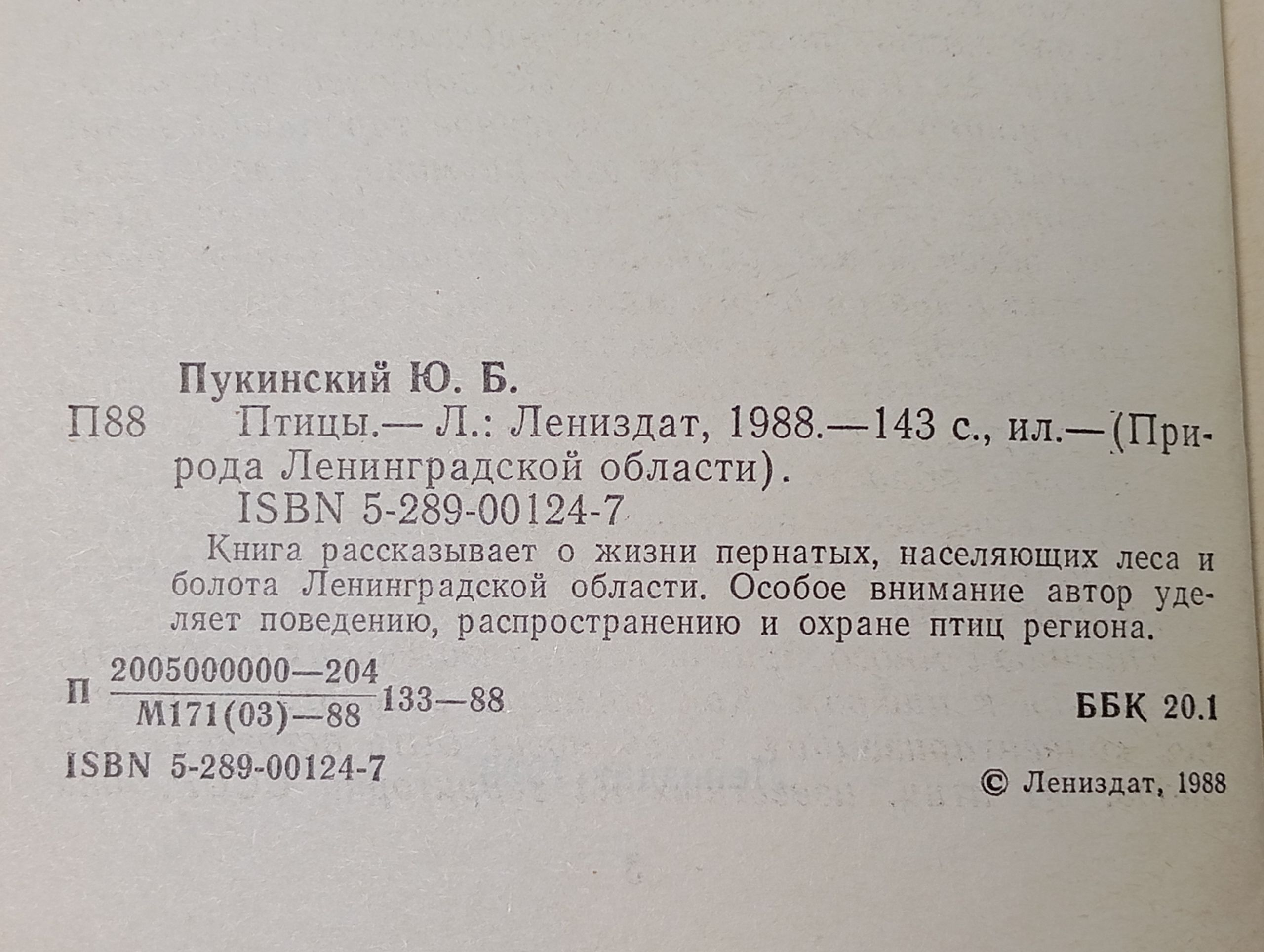 Птицы. Пукинский Юрий Борисович