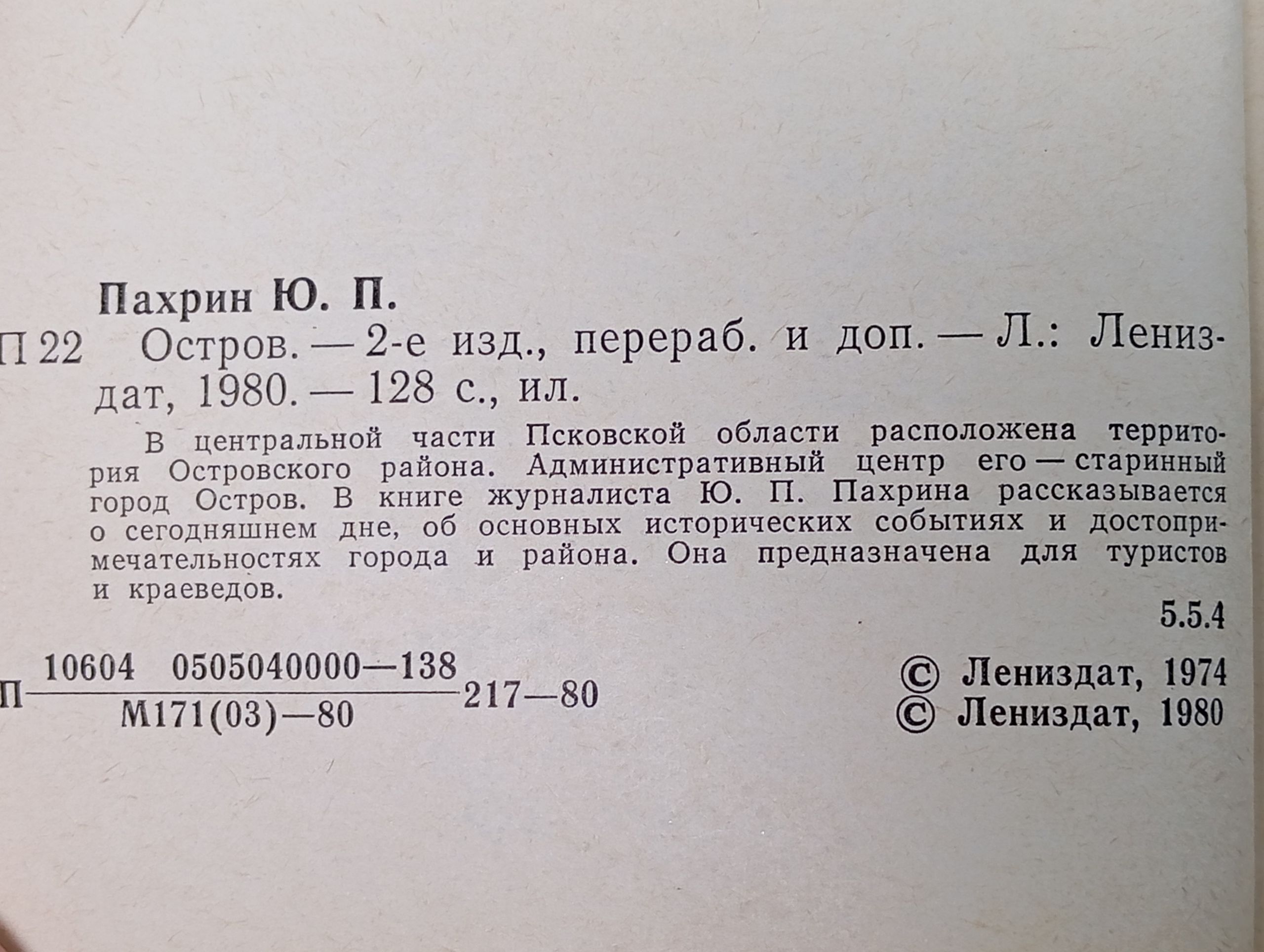 Остров. Пахрин Юрий Павлович