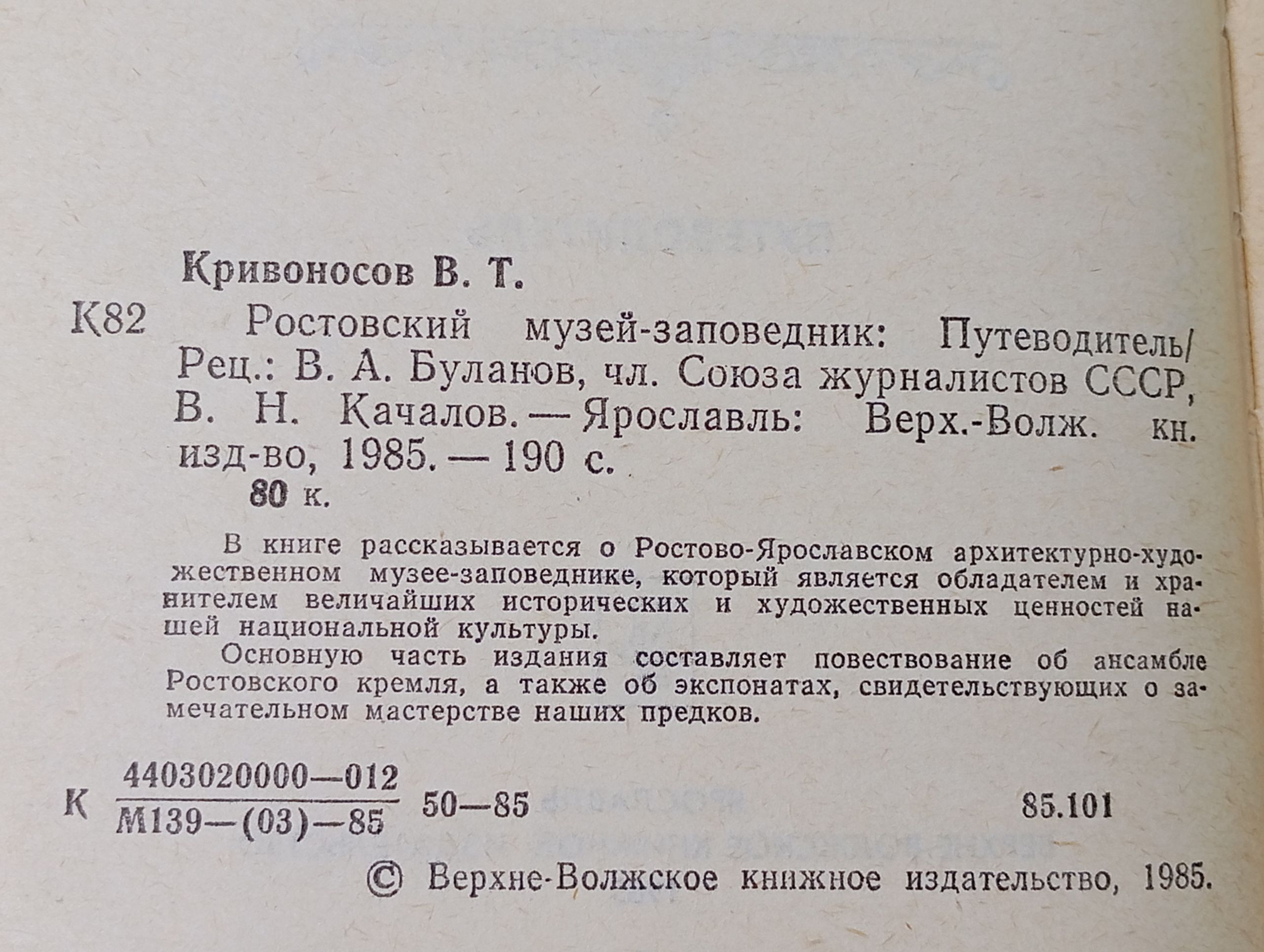 Ростовский музей-заповедник: Путеводитель