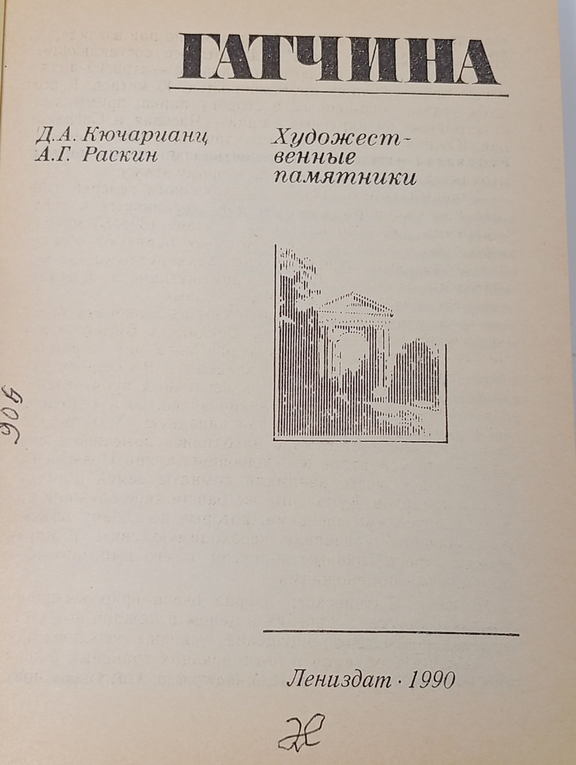 Гатчина. Художественные памятники