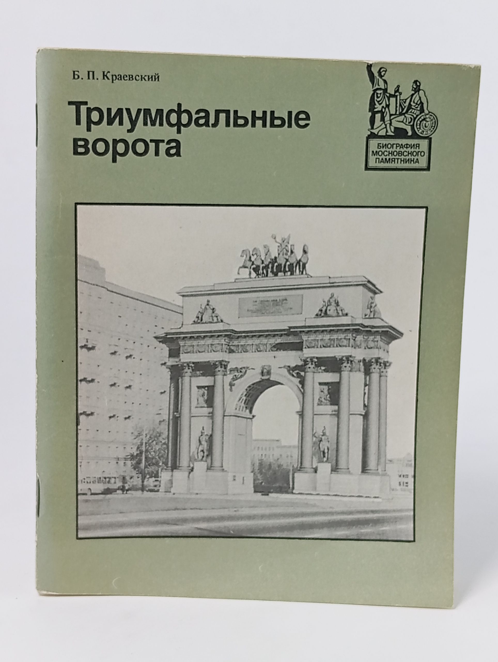 Обложка: Триумфальные ворота