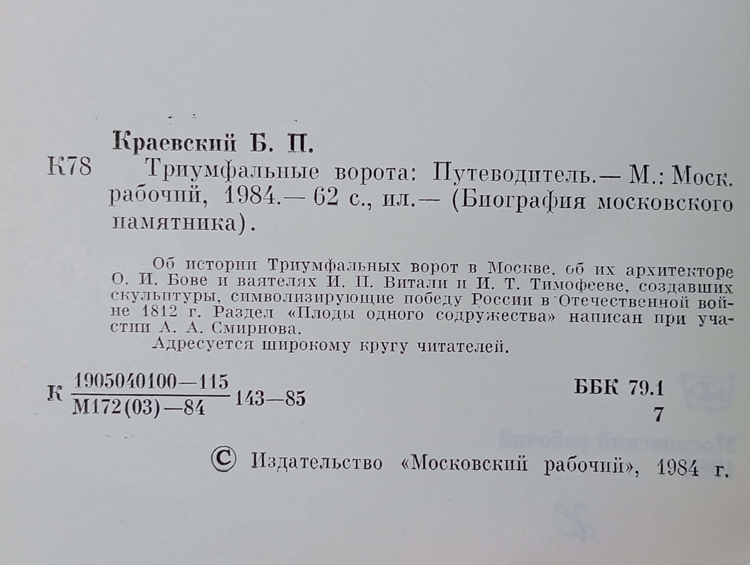 Триумфальные ворота