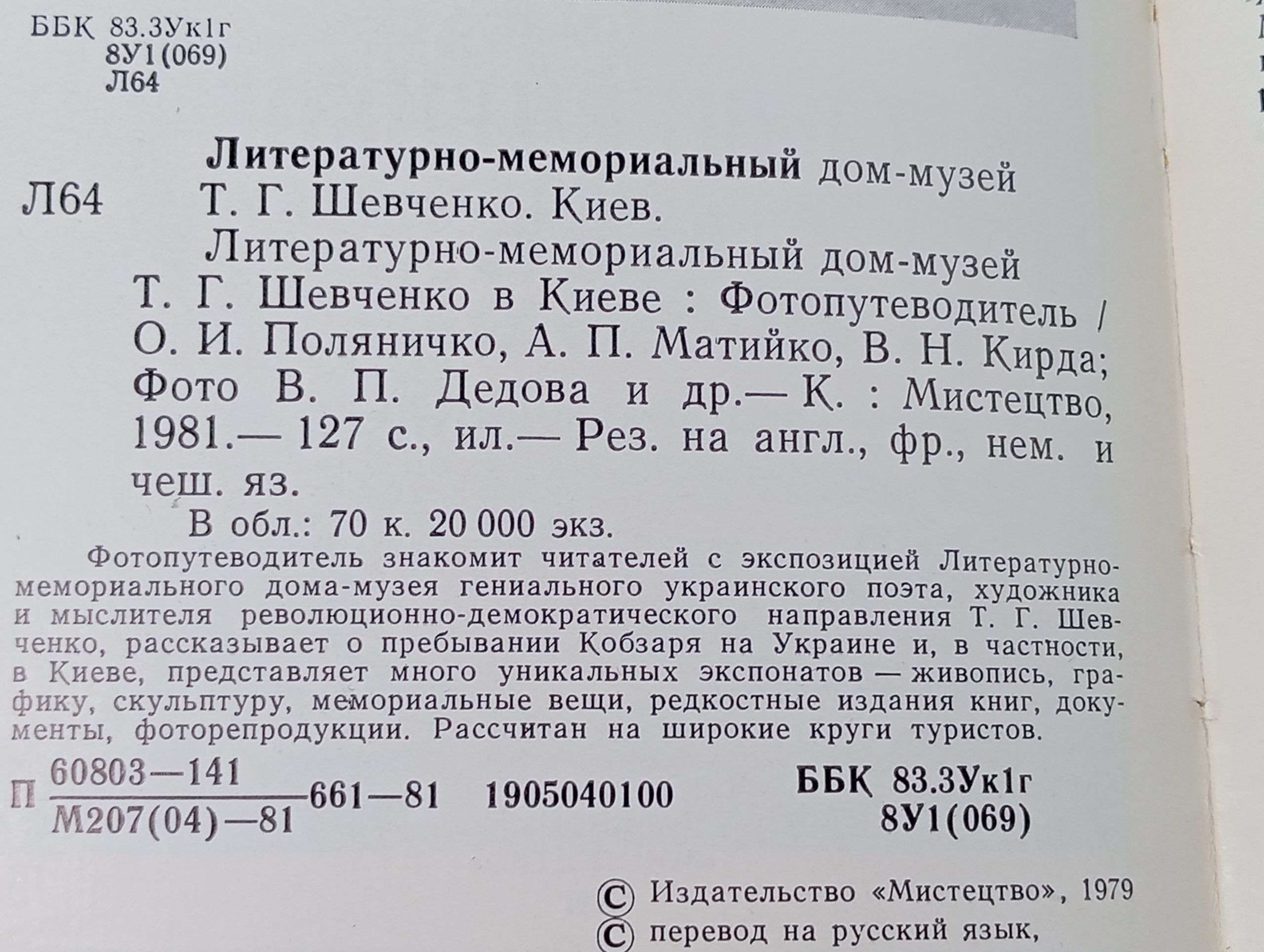 Литературно-мемориальный дом-музей Т. Г. Шевченко в Киеве: Фотопутеводитель