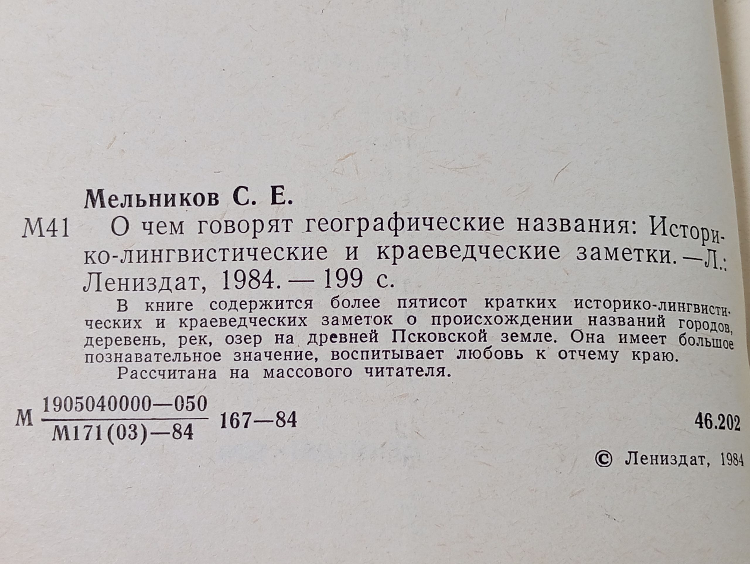 О чем говорят географические названия