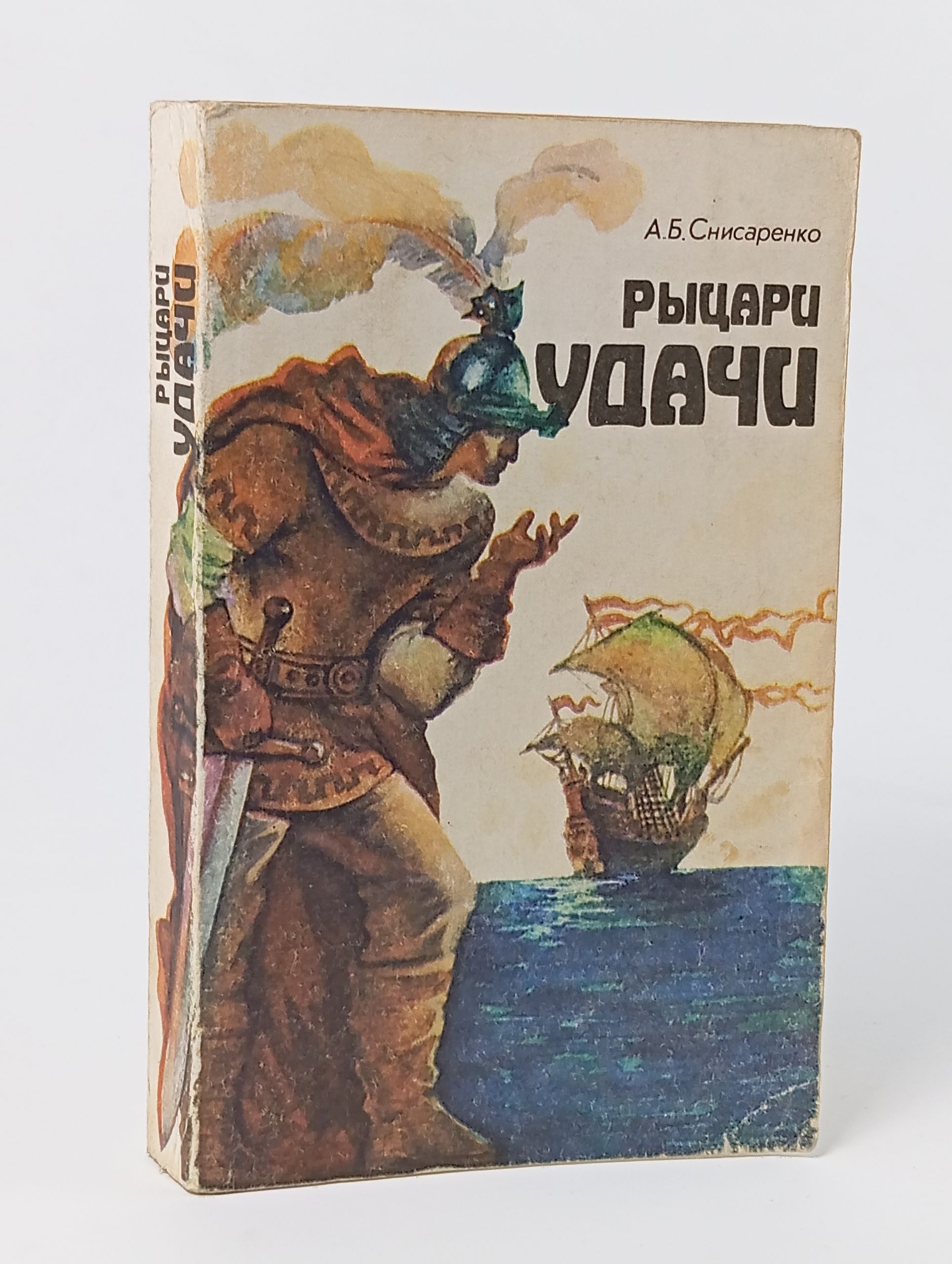 Обложка: Рыцари удачи