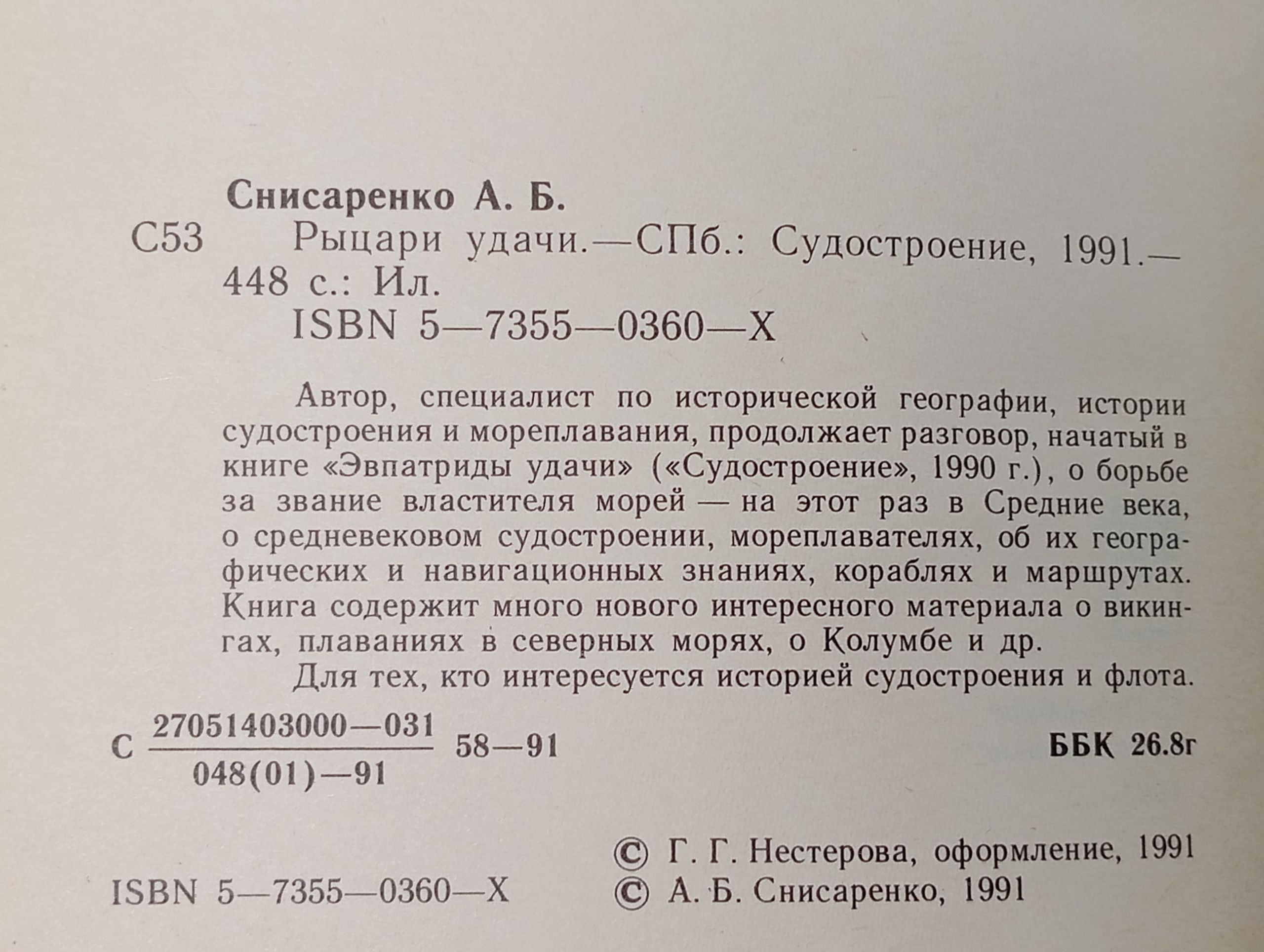 Рыцари удачи