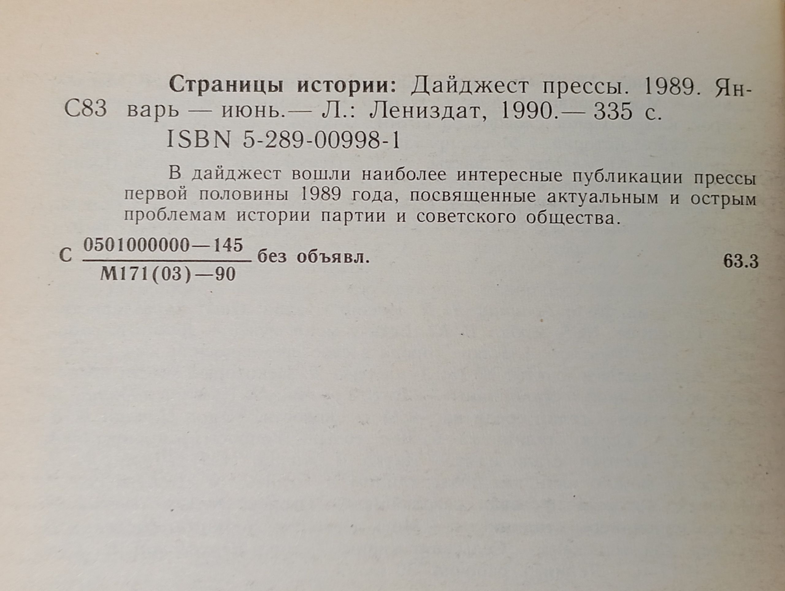 Страницы истории: Дайджест прессы. 1989. Январь - июнь