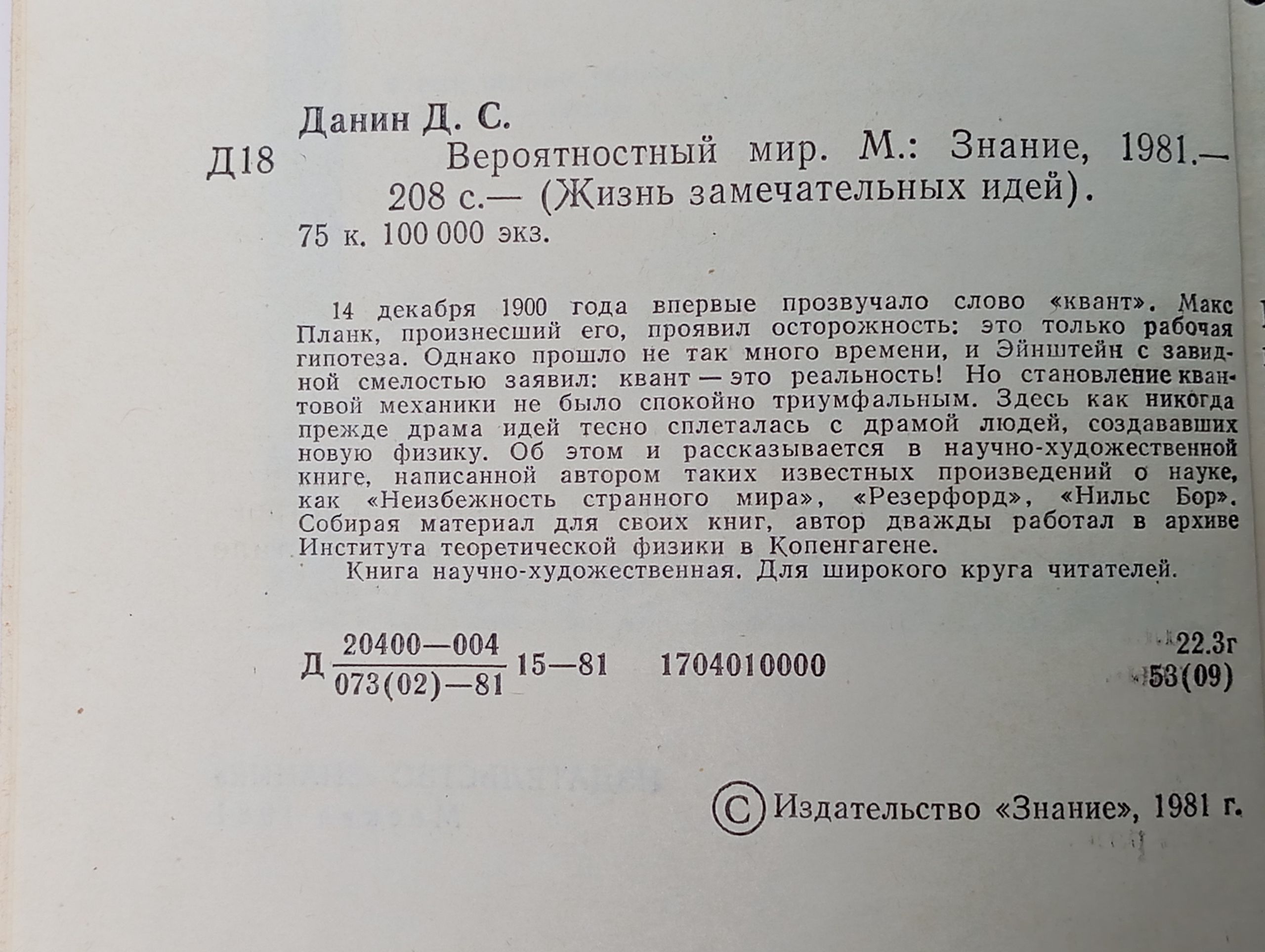Вероятностный мир