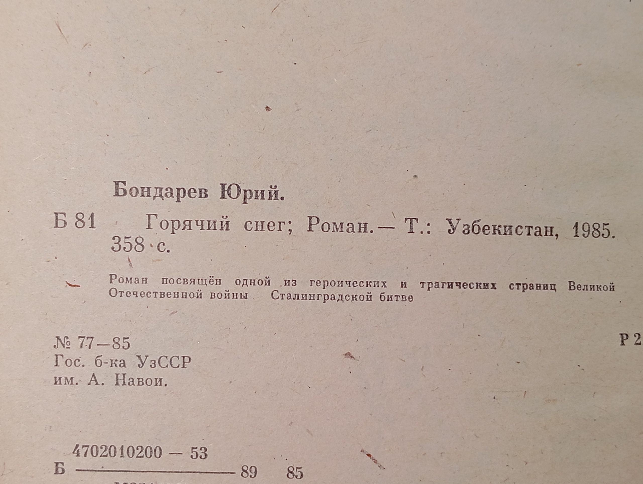 Горячий снег