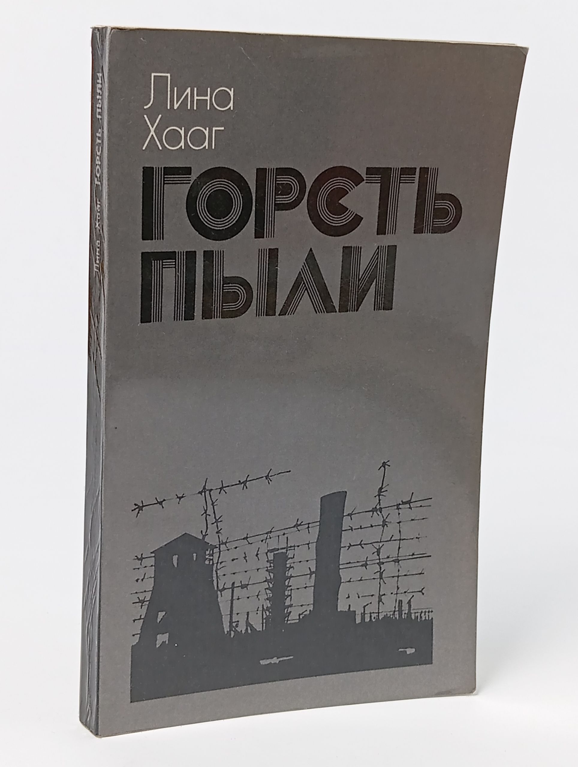 Обложка: Горсть пыли