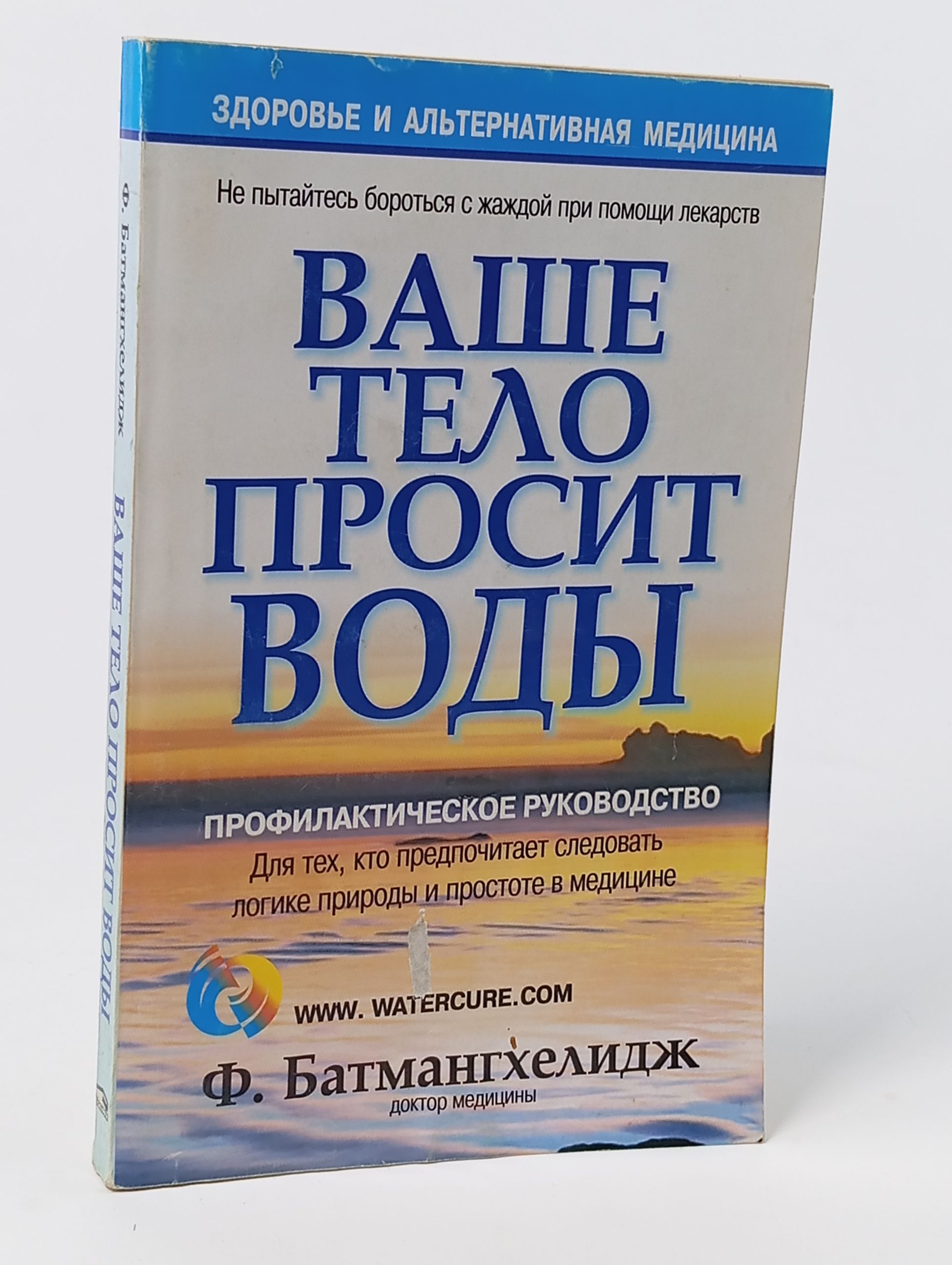 Обложка: Ваше тело просит воды