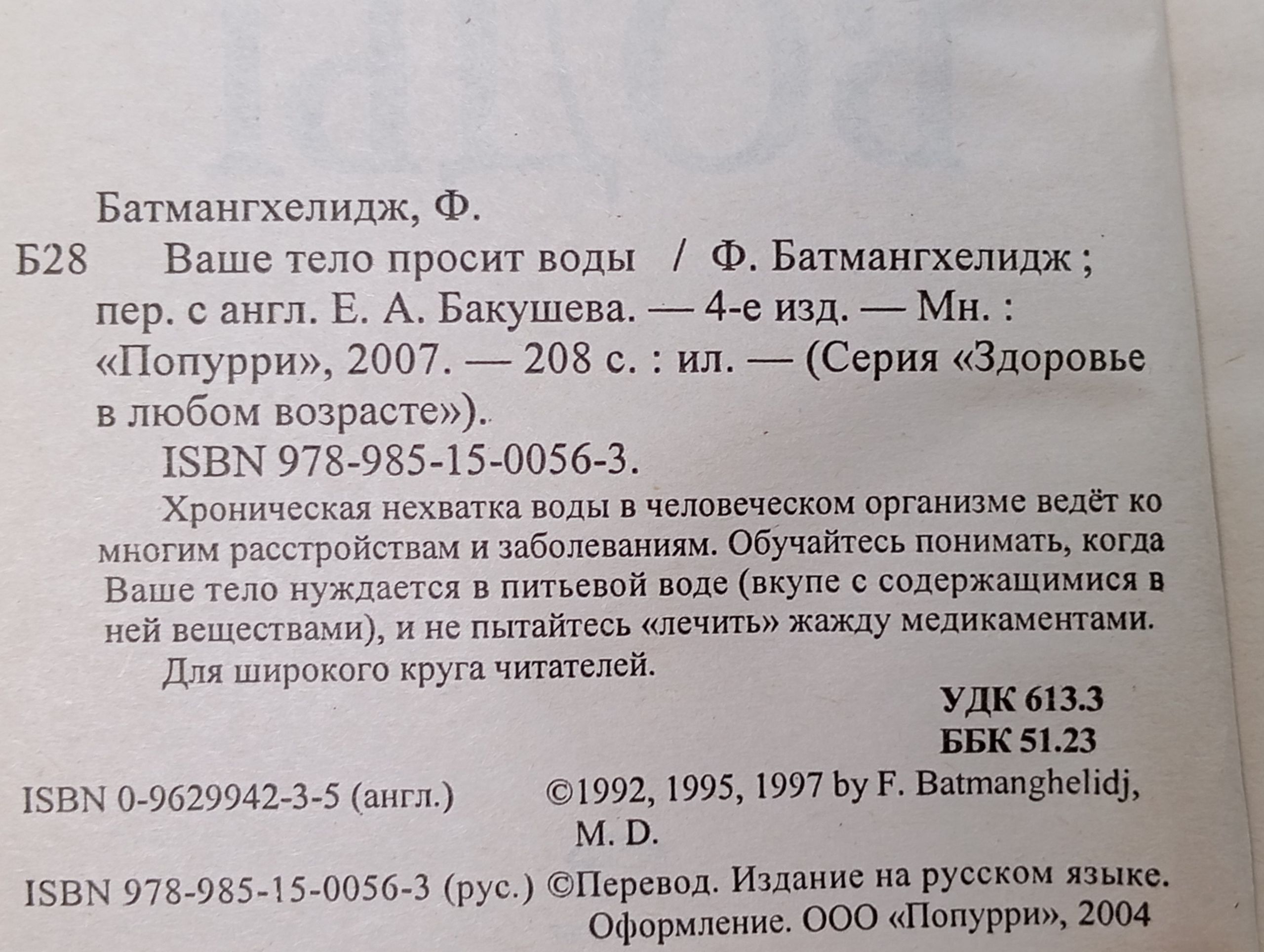 Ваше тело просит воды