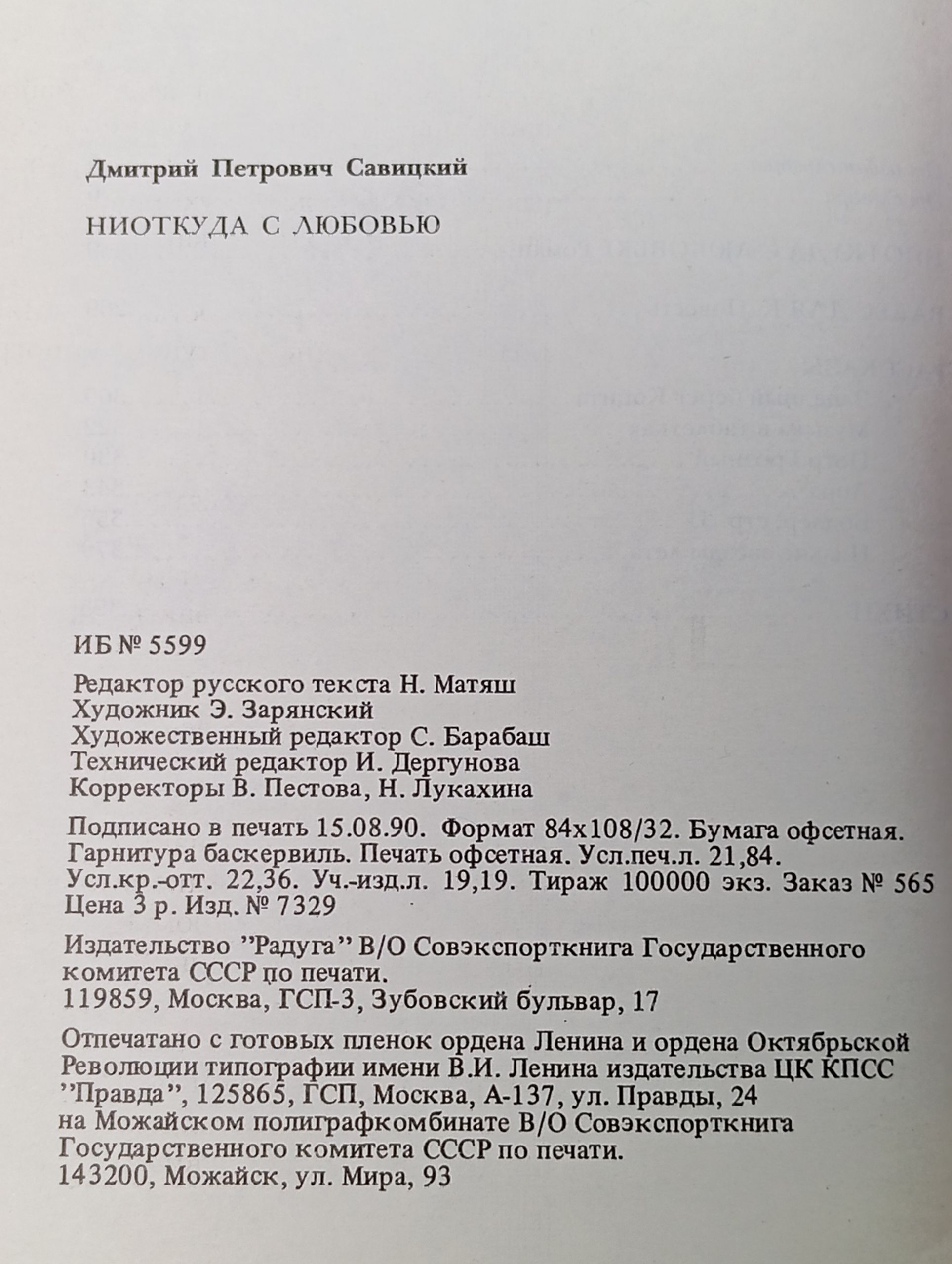 Ниоткуда с любовью. Вальс для к. Рассказы. Стихи